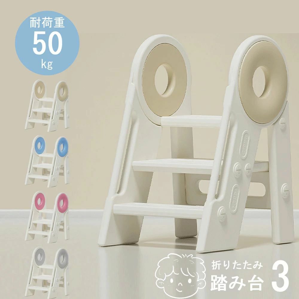 【安全素材・滑り止め】子供用折りたたみステップスツールは、耐久性に優れた安全素材で作られており、しっかりとした質感を持っています。滑り止めの足と頑丈な構造で、小さなお子様でも安心してお使いいただけるように様々な工夫をしています。【ハンドル付き】滑らかな手すりで、鋭いエッジや突起物がなく、丁寧に仕上げられており、お子様の肌を守ります。ハンドルが付いているので、子供が安定して立ち上がることができます。【簡単組立・切り替え可能】幅広い用途に適した変換可能な多機能ステップスツールは、日本語説明書が付属しているので、道具が不要で、簡単に組み立てることができます。【省スペース収納】キッズ踏み台は、簡単に折りたたむことができ、使わない時はコンパクトでスリムな形状になり、狭い場所でもすっきりと収納することができます。【様々なシーンで活躍】トイレトレーニングやキッチンのお手伝い、洗面所など、さまざまなシーンでお使いいただけます。子供が独立するための最適な幼児学習スツールであり、家事に忙しい時でも子供と一緒に過ごすことができます。一台あれば家中どこでも活躍できますね。