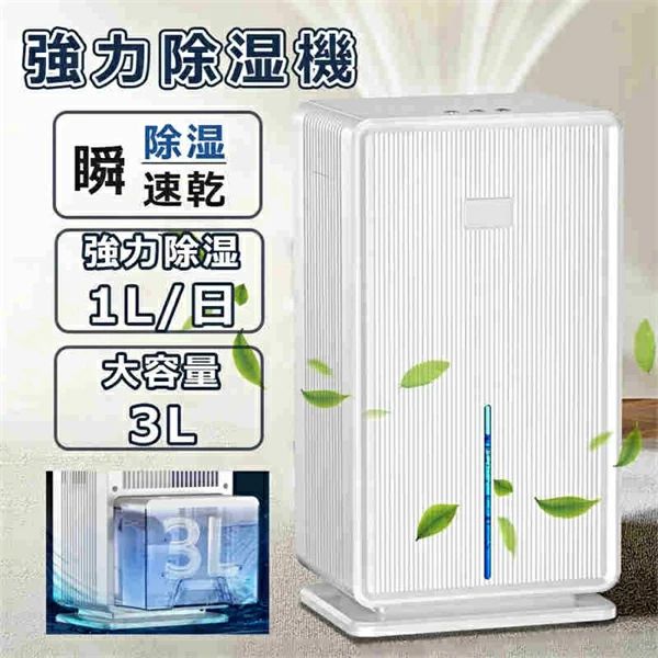 SALE！【2026新登場】【1年保証】除湿機 大容量 3L 最大除湿量1L/日 強力 梅雨・湿気対策 満水停止 5-15畳対応 省エネ 静音 除湿器 コンパクト 湿気取り 部屋干し カビ対策 小型 軽量 じょしつき 7色ランプ オフィス/台所/自宅/面台/脱衣所/キッチン ハンドル付き