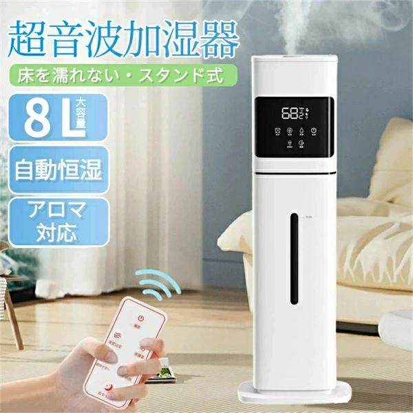 【スーパーSALE限定★】【2026最新型】加湿器 大容量 UV除菌&湿度設定 8L 空気清浄機 床置き・卓上 超音波 加湿器 次亜塩素酸水対応 おしゃれ 加湿 アロマ タワー加湿器 40畳 3段階ミスト調節 湿度センサー オフィス 部屋 お手入れ簡単 タイマー 静音 リモコン付 空焚き防止