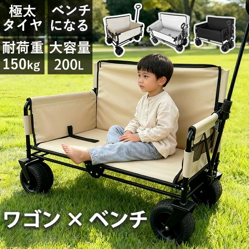 商品説明商品名アウトドアワゴン ベンチになる 3WAY 大容量 キャリーワゴン 頑丈タフ キャリーカート 軽量 キャンプワゴン コンパクト ベンチワゴン 座れる アウトドアベンチ 4輪 伸縮ハンドル ワイドタイヤ 折りたたみ 自立 アウトドアキャリー適 応サイズ展開時(使用時)サイズ長さ(奥行):93cm幅:48cm高さ:91cm折りたたみ時サイズ長さ(高さ):75cm幅:23cm素材スチールフレーム、600D高密度撥水シートカラーブラック、ベージュ、ホワイトお勧めポイント大容量&頑丈タフ:大容量設計と頑丈タフ構造で、キャンプ道具やチェア、テントなど重い荷物もまとめて運べます。軽量&コンパクト折りたたみ:軽量で持ち運び簡単。折りたためばコンパクトになり、自立するので収納も省スペース。4輪ワイドタイヤ&伸縮ハンドル:4輪ワイドタイヤと伸縮ハンドルで安定走行。重い荷物でもスムーズに運べます。アウトドアに最適な多用途モデル:アウトドアキャリーとして、キャンプ・BBQ・イベントで大活躍。ベンチワゴンとしても便利な1台2役。注意事項・商品写真はできる限り実物の色に近づけるよう徹底しておりますが、 お使いのモニター設定、撮影の照明、お部屋の照明等により実際の商品と色味が異なる場合がございます。・また、サイズの測り方はスタッフ間で統一しておりますが、商品によっては個体差があり若干の誤差(約1～3cm前後)が生じる場合がございます。・使用時の破損や事故等につきましては責任を負いかねます。・会社概要・お買い物ガイドに他にも詳しく記載しておりますので事前に確認していただくことをお勧め致します。製造国販売元中国アウトドアワゴン ベンチワゴン 3WA ブラック ベージュ ホワイト