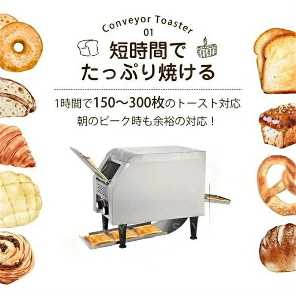 業務用 コンベアトースター 業務用 トースター 1300W 150-300枚/時 デュアル排出 3段階加熱 7段階焼き色調節 304ステンレス製 高速連続トースト