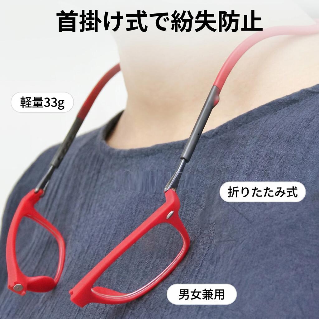 【首掛け式で紛失防止】老眼鏡に見えないスタイリッシュモデル PCメガネ 老眼鏡 スマートグラス 折りたたみ 超軽量 シリカゲル 男女兼用 鼻めがね 40代 50代 全3色 ポイント消化 プレゼン