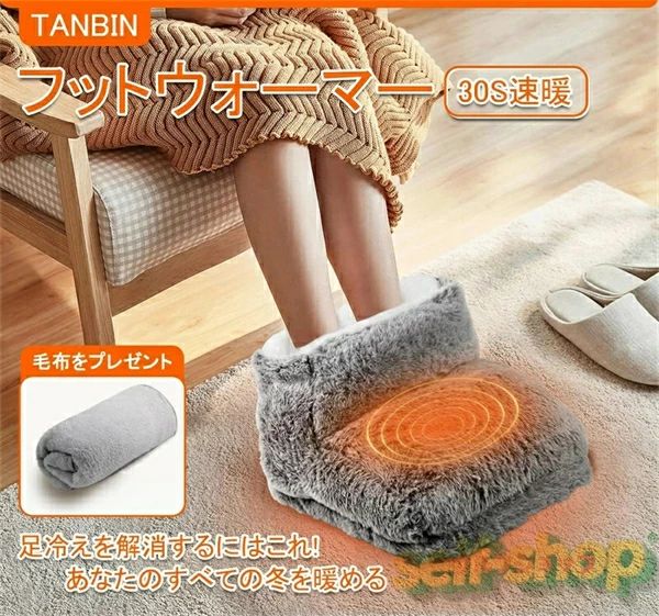 商品情報 商品詳細 🦶【足温器& 30S速暖】 炭素繊維発熱材料を採用し、発熱効率が高く、30秒で50℃まで急速に加熱できる。Usb ヒートシンクはわずか10Wで省電力。Usb 外部電源を使用しているので、時間や場所に制限はありません。 大きめサイズ(25 * 34 * 25cm)なので、男女問わずお使いいただけます。足元からひざまで温もりに包まれて全身が温まるようなブランケットをプレゼントしました。 ?注意: 寸法は手作業で測定した場合、1 ~ 2cm の誤差があります。 🦶【タイマー＆3段階温度調節】 使用の安全を保証するため、タイマーの機能を搭載し、60-90-120分を任意に調節し、昼寝をする時は、時間を設定し、自動的に電源を切り、安全の心配をする必要はない。5Vの低電圧で、他のヒーター用の高電圧電源と比較してより安全に使用できます。 30 ~ 40 ~ 50℃のニーズに応じて温度を調整することもできます。30℃は秋の終わりに、40℃は初冬に、50℃は真冬に適しています。製品設計当初から設定されていた温もりは心地よいものでした。?注: 使用しない場合は電源を切ることをお勧めします。 🦶【丸洗い可能&良い素材】 直接手洗いでき、繰り返し使用でき、清潔で衛生的です。洗濯機で洗うときは洗濯袋を使うことをお勧めします。製品のメンテナンス効果はもっと良いです。 ?注意：洗浄するときはUSB発熱片を取り出してください。ポリエステル繊維の柔らかい生地は、快適なだけでなく、足の臭いの問題をある程度阻止することができます。配色も最新開発されたもので、グレーの中に黒が少し入っていて、実用的なだけでなく見た目もきれいです。 🦶【冬の必需品&ギフトにも最適です】 Usb の発熱設計は、室内ではプラグを、屋外では充電器を、車内では車載電源を、オフィスではパソコンの usb ポートに接続できるなど、幅広く利用されています。冬のキャンプや冬の釣りもおすすめです。 ?5V2A電源の使用をお勧めします。付属のギフトボックスは、家族や友人、恋人へのプレゼントにもおすすめです!この冬の足温器は、あなたの贈り物のための最良の選択になります!! 🦶【詳細情報&アフターサービス】 パワー：10 W 電源：5 V 2 A、 温度：30-40-50℃、 タイミング：60-90-120分、 サイズ：25*35*26、 重量：450 G （注：重量と寸法には一定の誤差がありますのでご注意ください） ?おまけ：毛布、包装：ギフト包装箱、カラー：ブラック+グレー。