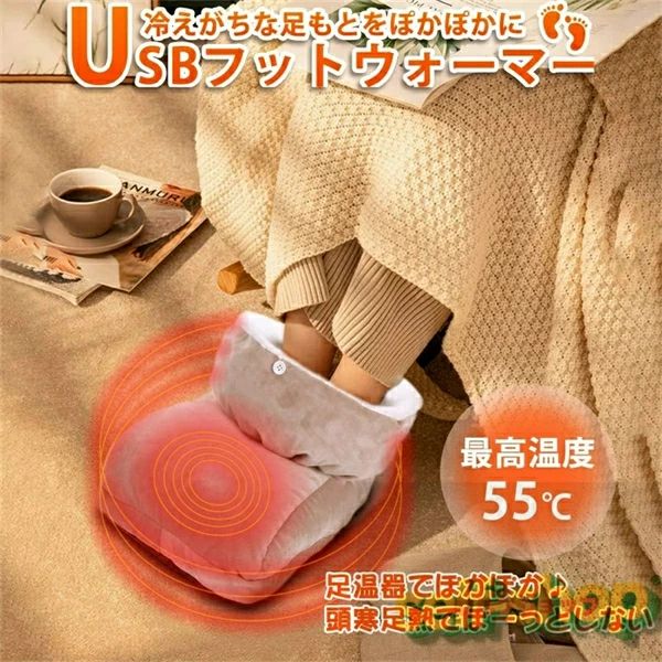 商品情報 商品詳細 ?【足を温めて身体ぽかぽか】 足は心臓に最も遠く、身体の中でも冷えやすい部分と言われています。フットウォーマーで足を温めることにより、血液に乗って温かさが全身に広がり、ぽかぽかと快適に過ごすことができます。足を入れるだけで、40-60℃のじんわりとした暖かさが足元から心地よく伝わってきます。 ?【どこでもあったか＆1日あたりの電気代約16円】 USB給電式なので、USBポートがあれば給電できるので場所を問わず活躍します!また、電気代は1時間あたり約2円。 1日8時間の連続使用でも約16円と経済的です。毎日使うものだからこそ、省エネを考えた設計です。必要な機能だけをシンプルにまとめ、誰でも簡単に使える説明書いらずの電気足温器です。 ?【タイマー＆3段階温度調節】 足温器の温度は3段階で設定できるので、気温によってちょうどいい温度に設定、快適な暖かさで使うことができます。タイマーは30分、45分、60分で設定することが可能で、時間になると自動的に電源が切れます。 もしも付けたまま寝てしまっても安心です。 ?【肌触りが気持ちいい＆カバー洗える】 ふわふわ?もこもこ素材でさわり心地が気持ちいいです。足温器のカバーは保温性が抜群で、熱を外に逃さず、しっかり足元をあたためます。また、フットカバーは、取り外し可能で、手洗いで洗濯できるので、いつでも清潔に保てます。 (洗濯機で洗う場合、洗濯ネットに入れてください。) ?【無音?無排気＆様々なシーンを暖かく】 こちらの足温器は足のサイズを選ばず使える男女兼用フリーサイズ（22*26*31）です。無音?無排気仕様なので、お部屋を乾燥させません。デスクワーク中や勉強中に足元を温められる、自分専用足元ヒーターです。