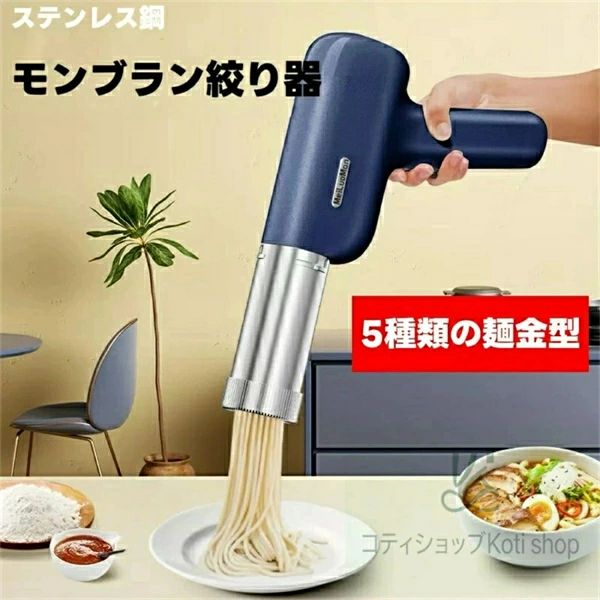 SALE！【2026新登場】【1年保証】モンブラン 絞り 器 電動 モンブラン絞り モンブラン機 しぼり器 絞り機 モンブラン絞り機 モンブラン 電動絞り機 モンブランしぼり器 1mm極細 5種類金口穴 人気 調理器具 モンブラン口金 美味しい 簡単 料理 キッチン用品 家族