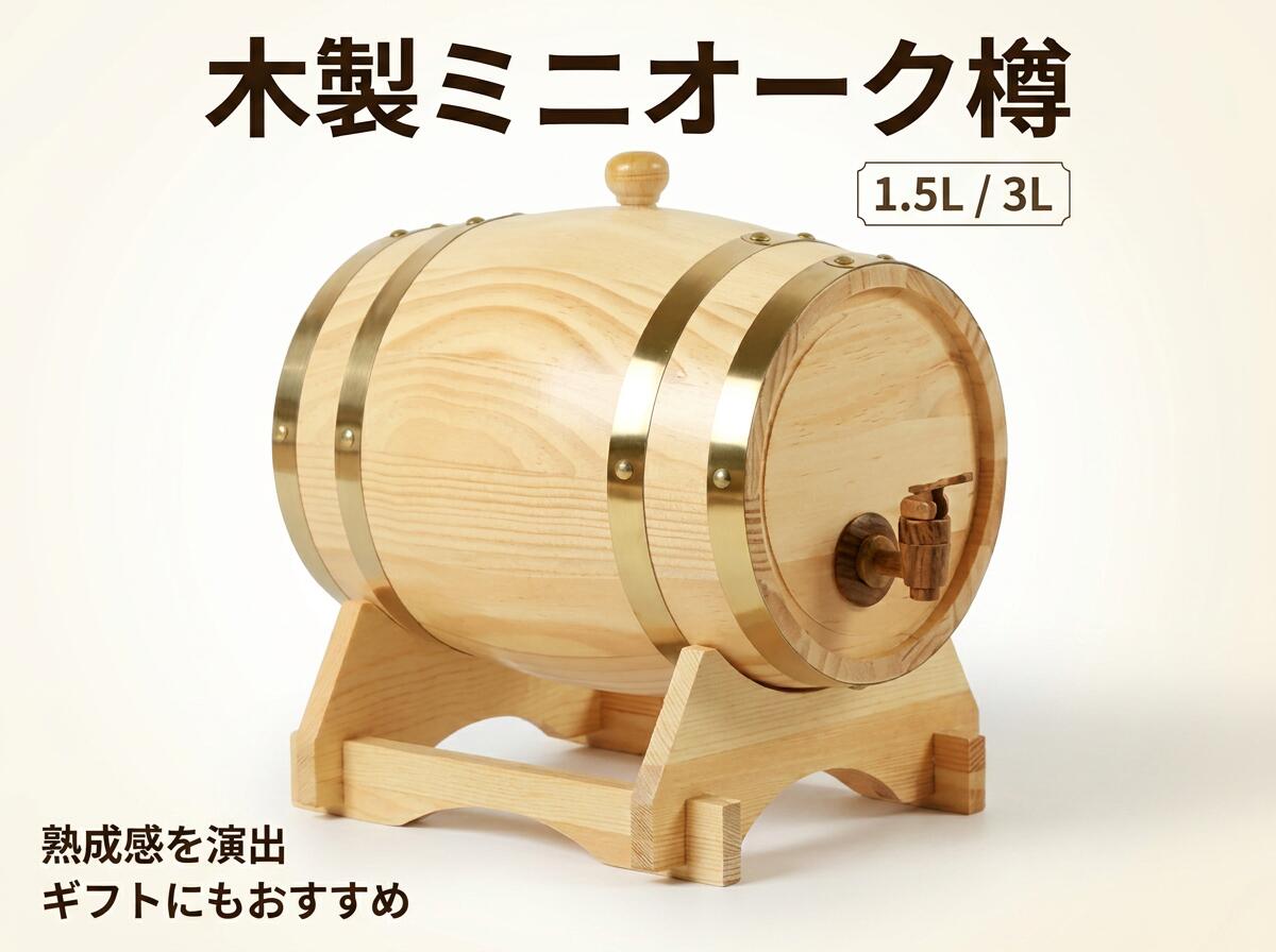 ＼木製ミニオーク樽で熟成感を演出／オークワイン樽 ミニオーク樽 ビールサーバー ...