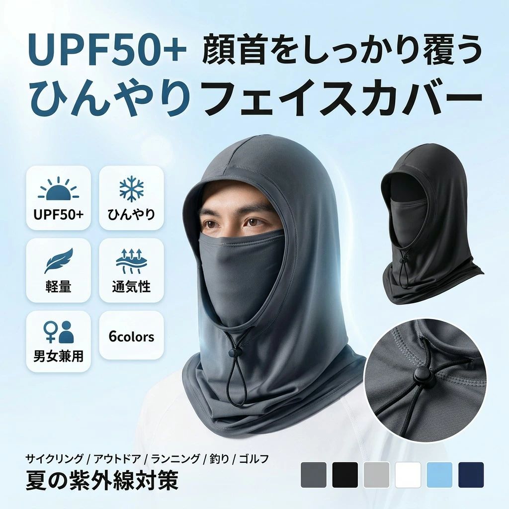 【顔首をしっかり覆う】日焼け防止マスク メンズ レディース フェイスマスク バラクラバ UVカットマスク UPF50+ 息苦しくない 繰り返し洗える 耐久性 ひんやり 夏 バイク 釣り ゴルフ アウトドア ポイント消化 プレゼント ギフト 人気 おすすめ 新生活 母の日 父の日 誕生日