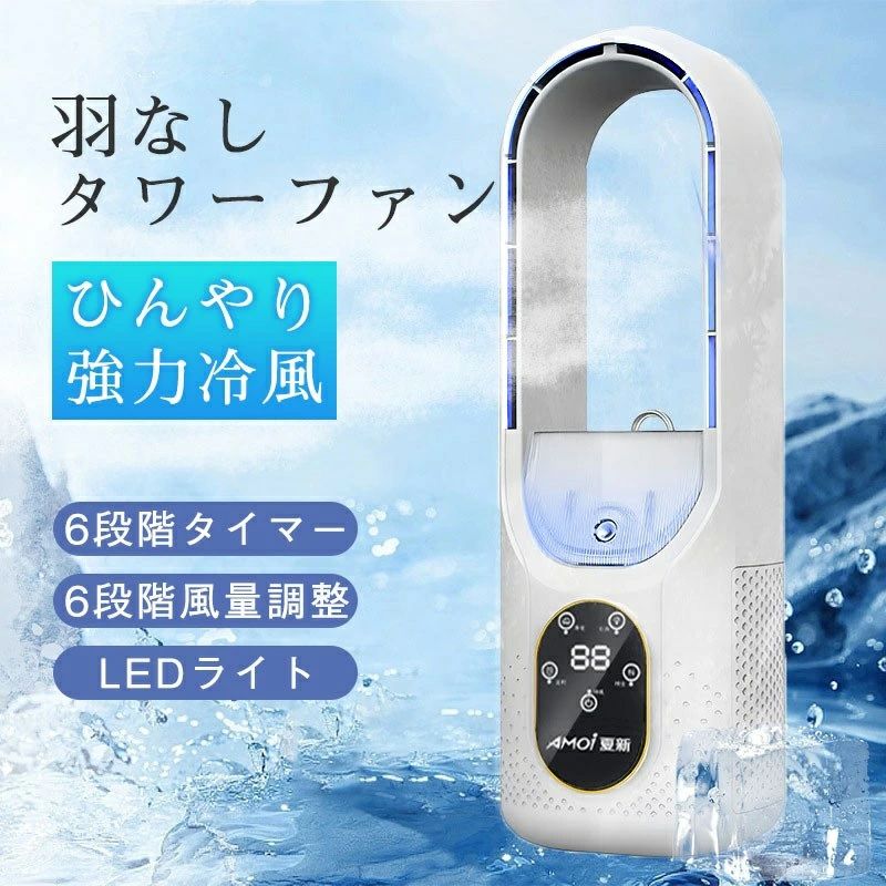 商品詳細: カラー:/画像通り サイズ:/F 【商品説明】 加湿・送風・冷却 3つの効果を1台で！ 扇風機と加湿器がひとつになったオールシーズン使えるコンパクト扇風機 風量6段階調整可能 上部給水式で、タンクカバーを開けてそのまま上から水を注ぐだけ。 【素材】ABS+PP 【キーワード】冷風機 冷風扇 小型 冷風扇風機 卓上クーラー 氷入れ可 USB給電式 冷却 ミニクーラー ミニエアコン コンパクト 6段階風力調節 静音設計 type-c サーキュレーター 扇風機リビング 扇風機 小型 usb ミニファン 強風 静音 扇風機小型 扇風機 静音 おしゃれ LEDライト 卓上 空気循環 省エネ ファン リビングファン ギフト プレゼント 涼しい 節電 熱帯夜 換気 省電力 夏 季節家電 軽量 母の日 父の日 引越し お祝い 祝い デスク 勤労感謝 敬老の日 ミニ扇風機 強力 夏 屋外 外出 リビング キッチン 家 オフィス 脱衣所 寝室 卓上冷風扇 冷却プレート 卓上 usb電源 羽なし扇風機 冷風 タワー 羽なし扇風機 卓上扇風機 タワー扇風機 空気循環扇 注意事項 ・ラッピング対応は行っておりません。 ・予告なく仕様変更になる場合がございます。 ・写真はイメージです。実際の商品と若干異なる場合がございます。 ・基本は全国一律送料無料と対応させていただきますが、沖縄・北海道・離島地域へお届けの場合は別途送料をご請求させていただきます。 ・商品のサイズは採寸方法によって、若干な誤差が生じる場合はあります。ご了承ください。 品質保証 ・出品商品は全て新品未使用です。 ・安心の初期不良対応 ：万が一商品に不具合があった場合は、商品到着後7日以内にご連絡ください。 ・不具合の状況確認のため、写真や動画のご提供をお願いする場合がございます。確認後、速やかに「新品交換」または「ご返金」にて対応させていただきます。 ・お客様に安心してご購入いただけるよう、誠心誠意サポートいたします。「悪い評価」を付ける前に、まずはお気軽にご相談ください。注意事項：モニターの発色により、実物と異なる場合がございます。