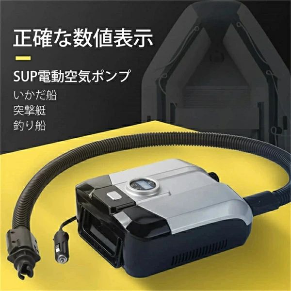 RCC51楽天市場店の電動エアーポンプ sup用 20PSIまで対応 電動ポンプ 空気入れ 空気抜き 両対応兼用 ワイヤレス 持ち運び インフレータブル ゴムボート パドルボード エアーベッド 空気注入・排出 無線/シガーソケット カヌー隻 突撃船 携帯型SUP電動空気ポンプ 12 Vガス充填船 ゴムボート｜アングル2