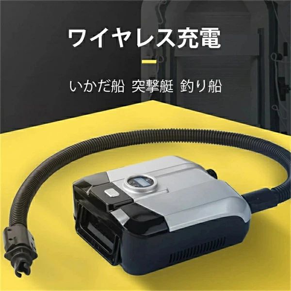 RCC51楽天市場店の電動エアーポンプ sup用 20PSIまで対応 電動ポンプ 空気入れ 空気抜き 両対応兼用 ワイヤレス 持ち運び インフレータブル ゴムボート パドルボード エアーベッド 空気注入・排出 無線/シガーソケット カヌー隻 突撃船 携帯型SUP電動空気ポンプ 12 Vガス充填船 ゴムボート｜アングル3
