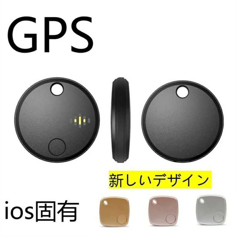 SALE！【一年保証】【2026新登場】【家族追跡・盗難対策・ペット探し】 GPS発信機 GPS追跡 リアルタイムGPS GPS発信器 ジーピーエス 超小型GPS リアルタイム 迷子防止 自動追跡 バイク 自転車 みまもり 通知 子供 家族用 鍵 財布 車 Apple専用 ios専用 アップル専用 /GPS