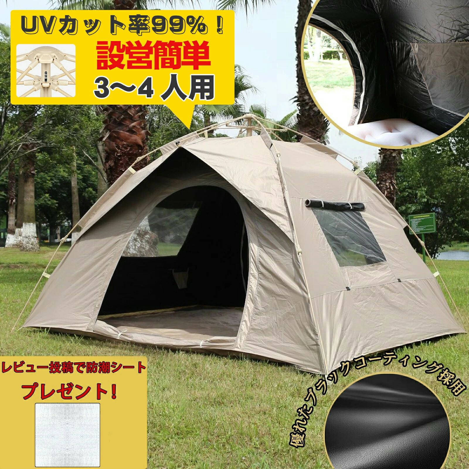 ショップ 激安中村商店gekiyasunakamura 商 品 詳 細 商品名 2秒自動開閉テント（3-4人用） 商品説明 レビューでプレゼントキャンペーン開催中！ 商品レビューを書いて、防潮マット（非売品）をプレゼント！ 【キャンプテントの革命！ブラックジェルUVカットテント】 遮熱性能が段違い！外気温38℃でもテント内は32℃～25℃に。 UVカット率99%以上。夏のアウトドアに最適！ 3秒で開くワンタッチ設営、虫対策もバッチリ！ 家族で快適に過ごせる広々設計。 商品特徴 ・【2秒瞬速オープン】：初心者でもラクラク設営。 ・【遮熱＆遮光ブラックコート】：真夏でも快適な内部環境。 ・【強化フレーム設計】：強風でも安定感抜群。 ・【防虫高密度メッシュ】：0.5mmメッシュで通気性と防虫性を両立。 ・【広々3-4人用】：家族やグループキャンプに最適。 素材 フレーム：高弾性グラスファイバーポール 内装：ブラックコーティング＋防虫メッシュ 底面：高強度オックスフォード生地 サイズ 設営時：幅220×奥行200×高さ135cm 収納時：75×15×15cm 重量：3.0kg 付属品 ガイロープ ×4本 ペグ ×8本 天窓カバー ×1枚 収納袋 ×1個 注意事項 ※サイズは手作業測定のため若干の誤差が生じる場合がございます。 ※モニター環境により、色味が実物と異なる場合がございます。 ※他店舗と在庫を共有しており、タイミングにより在庫ズレが発生する可能性がございます。 ▼関連キーワード：テント, UVカット, ワンタッチ, 自動開閉, キャンプ, ファミリー, アウトドア, 遮光, 防虫, 防風, 3-4人用