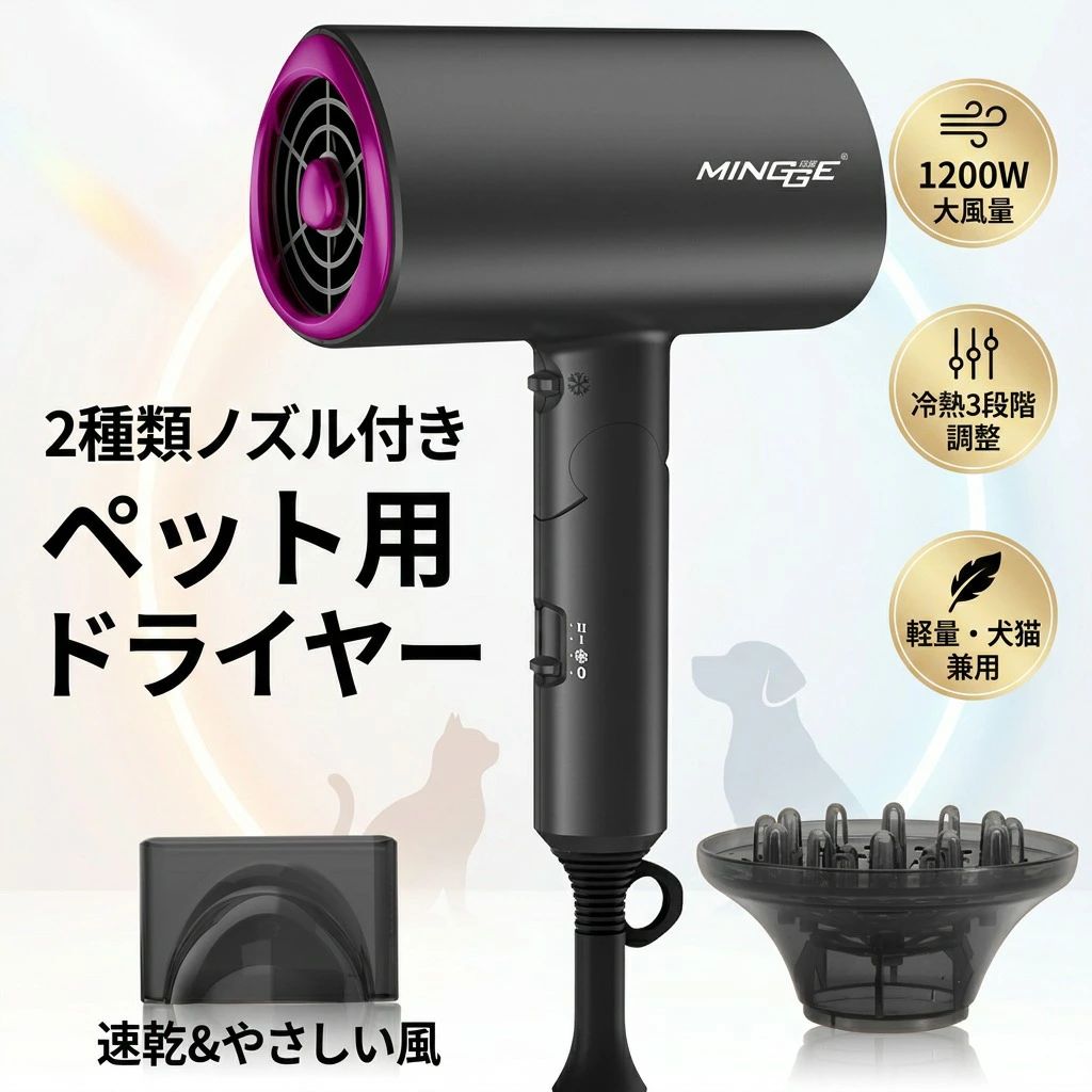 商品特徴冷温風調節可、一年中使える 冬は温風モードで暖かく、夏は冷風モードで涼しく、よく乾かしてフワフワに仕上がり、ワンコの毛並みの美しさを守ります。 加熱保護 本体内部の温度が上がりすぎると自動的にオフになり、安心してご使用いただけます。 騒音低減の静音設計 ペットを驚かせないように、騒音低減、断熱する機能があります。 折りたたみ式 軽量で持ち運びやすいため、旅行用としても活躍します。 商品仕様重量：約480g 定額消費電力：1200w 定額電圧：110V サイズ：197.36cm 定額周波数：50HZ 電源コード長さ：1.8m パッケージ内容：本体、交換用ノズル2、日本語説明書 注意事項 ・ラッピング対応は行っておりません。 ・予告なく仕様変更になる場合がございます。 ・写真はイメージです。実際の商品と若干異なる場合がございます。 ・基本は全国一律送料無料と対応させていただきますが、沖縄・北海道・離島地域へお届けの場合は別途送料をご請求させていただきます。 ・商品のサイズは採寸方法によって、若干な誤差が生じる場合はあります。ご了承ください。 品質保証 ・出品商品は全て新品未使用です。 ・安心の初期不良対応 ：万が一商品に不具合があった場合は、商品到着後7日以内にご連絡ください。 ・不具合の状況確認のため、写真や動画のご提供をお願いする場合がございます。確認後、速やかに「新品交換」または「ご返金」にて対応させていただきます。 ・お客様に安心してご購入いただけるよう、誠心誠意サポートいたします。「悪い評価」を付ける前に、まずはお気軽にご相談ください。 ペットヘアードライヤー, ペットドライヤー, ペット用ドライヤー, 犬用ドライヤー, 猫用ドライヤー, 2種類ノズル付き, 交換用ノズル, ブロワー, 風速調整, 3段階調整, 冷熱風切替, 冷風モード, 温風モード, 速乾, 乾かす, 梅雨対策, 雨の日ケア, 家庭用, 卓上コンパクト, 小型犬, 中型犬, 子犬ドライヤー, 軽量480g, 折りたたみ式, 持ち運び, 旅行用, 110V, 電源コード1.8m, 1200W, 静音設計, 騒音低減, 断熱機能, 加熱保護, 安全設計, 自動オフ, ワンコ毛並み, フワフワ仕上げ, 毛並みケア, ペットの身だしなみ, お手入れ, おしゃれ, 人気, おすすめ, 新生活, 母の日, 父の日, プレゼント, ギフト, ポイント消化, 楽天スーパーSALE, お買い物マラソン注意事項：モニターの発色により、実物と異なる場合がございます。