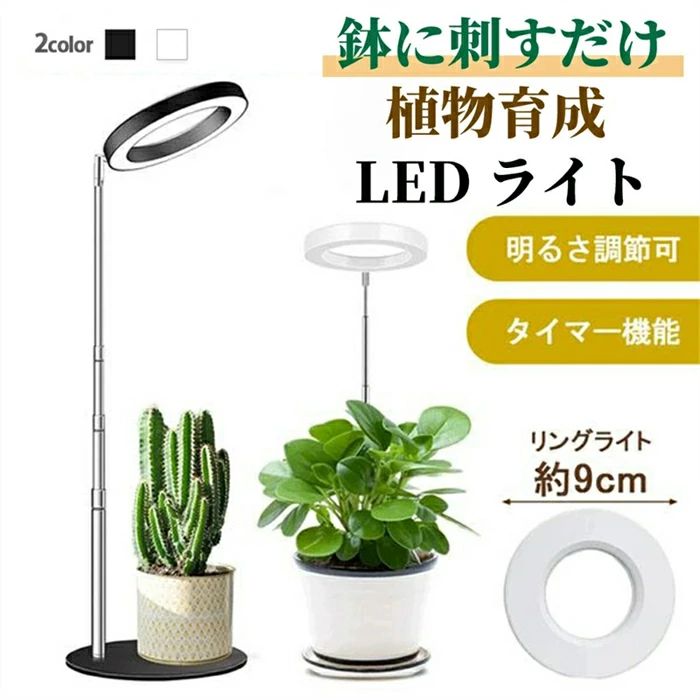 植物育成ライト 3モード 10段階 調光 LED 植物ライト 植物育成ランプ 観葉植物用ライト 室内栽培ランプ スタンド 付き 定時機能 タイマー 高自動 10段階調光 水耕栽培ランプ タイマー付き