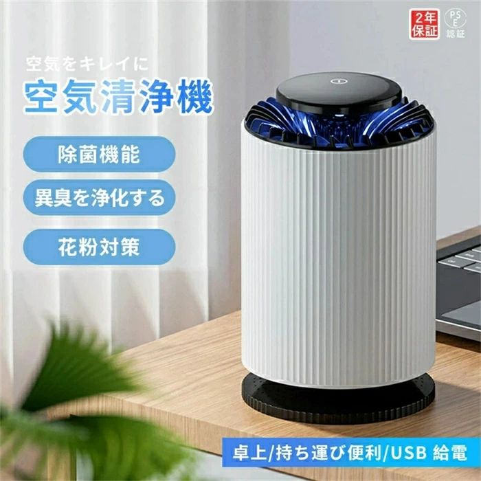 空気清浄機 花粉 小型 コンパクト 卓上 空気清浄器 ウイルス対策 静音 高性能 充電式 pm2.5 除菌 脱臭 台所 寝室 除菌 ペット臭 花粉 脱臭 強力脱臭 黄砂 介護 フィルター 多重浄化 持ち