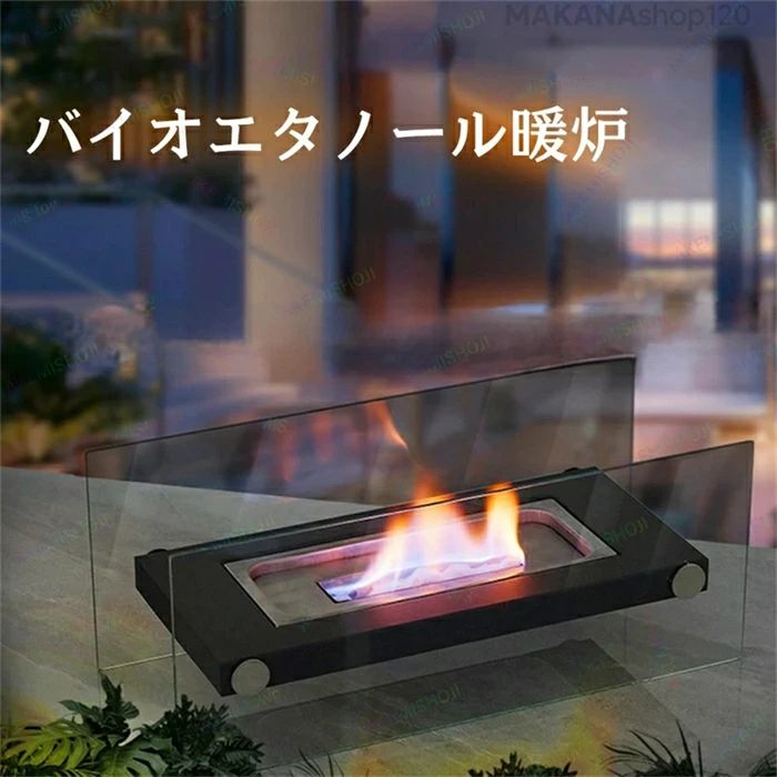 【一年保証】【2026新登場】バイオエタノール暖炉 卓上暖房器具 卓上エタノール暖炉 キャンプストーブ 本物の炎 耐風 無煙 無臭 ポータブルバイオエタノール 燃焼 室内 アウトドア クリー