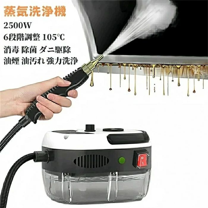 商品説明 商品特徴 ●商品サイズ（約）：190*150*130MM ●消費電力：2500W ●電源コード長：1.5M ●圧力：3BAR ●連続使用時間：約1時間 加圧噴射方式のスチームクリーナーです。 100℃以上のスチームを噴きつけることにより、油汚れなどを落とすことができます。 また、除菌・防カビにも効果があります！ 頑固な汚れを強力洗浄！しかも、洗剤いらずで環境に優しく経済的！ 高温・高圧のスチームで洗剤を使わず汚れを浮かせて落とします。 手の届かない場所の掃除も出来る各種アタッチメントも付けました。 【洗剤不要】水が沸騰した後、スチームに液化され、100℃以上の高温スチームになります。悪臭、害虫、また油汚れなどを除き、化学剤や洗剤などがいらないから、赤ちゃんやペットがいる場所でも全然OKです。 【安心＆安全】セーフティキャップが搭載されていますので、内部の圧力が下がるまでキャップが開かません。お子様がいるときにスチームでやけどをする心配もなく、安心的にお掃除ができます。安全保護である温度ランプは、加熱が終了すると自動的に消灯し、温度が異常に高くなると自動的に電源が切れますので、とても安全安心です。 【2500W無薬除菌・10秒でWarmUp完了】インスタント蒸気技術で、最大105°C(ノズル温度)まで10秒で水を加熱して、30～50秒でスチームが噴射できます。油汚れを溶かした後、3.5Bar加圧蒸気で力強い洗浄。 【可搬性強い・残水量はっきりと読み取り】厚みのあるABS筐体を採用することで軽量化を図り、手持ちでの持ち運びが楽々。下半分は透明なプラスチック製で、いつでも残水量が見やすく、詰め替えも簡単にできます。 【安全性と環境保護】化学洗浄剤の代わりに高温の蒸気を使用してください、環境を汚染しません。水だけで掃除作業を完了できます。 【使用幅広い】ほぼどこにでもそれを使用します。付属の添付ファイルを使用して、清掃して、キッチンカウンタートップ、シンク、トイレ、シャワー、床、電化製品などをリフレッシュします。 【バイヤーへの注意】工場から出荷する前に、各製品はテストされて、製品のホースに水垢がある可能性があり、これは二次販売ではありませんので、ご了承ください。 ※万全のアフターサポート：万が一製品に初期不良があった場合、迅速に交換もしくは返品/返金の対応を承らせていただきます。また、ご不明な点やお気付きの点がございましたら、お気軽にご連絡、ご相談ください。 【注意事項】 製品更新により、予告なしで同じ商品がデザイン、色若干変わる場合がございます、予めご了承下さい。 撮影の為、画質等の関係上、色などが実際の商品と若干違ってしまうこともあるかもしれませんがご理解のほどご購入ください。予めご了 承ください。 【注意事項】 ※ラッピングは対応しておりません。 ※日本語表記はございません。パッケージ言語は中国語もしくは英語です。 ※写真はイメージです。実際の商品と若干異なる場合がございます。 ※基本は全国一律発送無料と対応させていただきますが、沖縄・北海道・離島地域へお届けの場合は2000円の送料をご請求させていただきます。 ※色味やサイズが異なるなどのクレームはご対応致しかねますので、ご了承ください。 ※商品のサイズは採寸方法によって、若干な誤差が生じる場合はあります。ご了承ください。 ※こちらの対応と商品について何かご不満がありましたら、「悪い評価」を付ける前に一度当方とご連絡ください。出品者の誠意を持って最後まで対応いたします。 ※商品の輸送時間が長いため、発送していた際に外装の破損や輸送の途中に付いた小さなキズによる返品はお受付しかねます