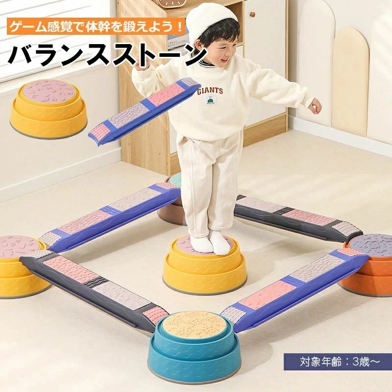 バランスストーン 子供 平均台 室内 バランス バランスボード バランスブロック おもちゃ ストーン バランス訓練 筋力 柔軟 体幹 運動トレーニング 運動不足解消 誕生日 ギフト 知育玩具
