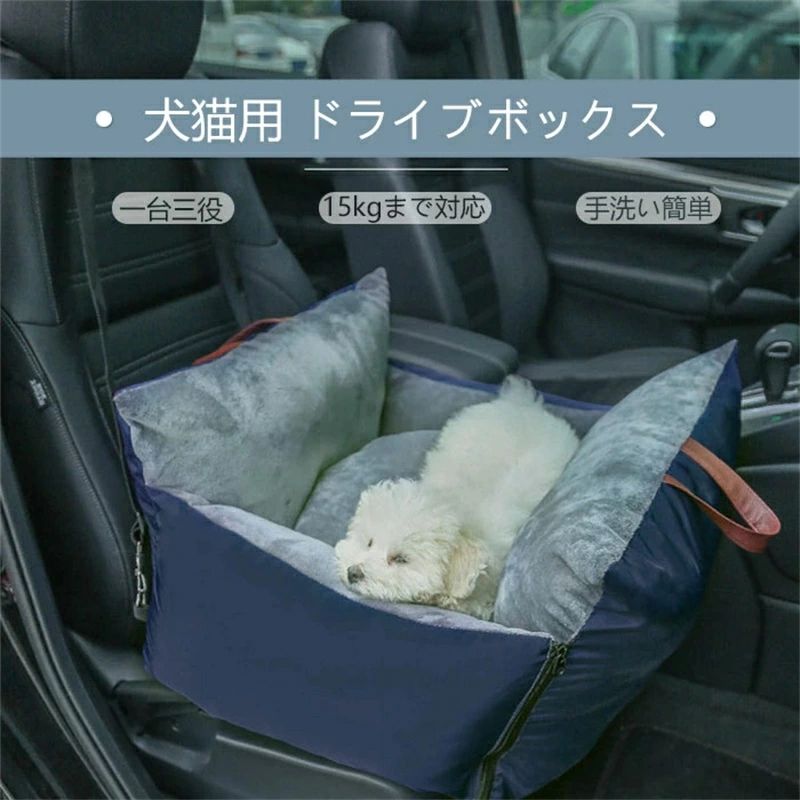 製品名 犬猫用 ドライブボックス 重さ 1.5kg 商品ポイント ★【犬猫の旅行や野外で遊ぶに対策品】 主にペットを乗せる時に、愛車のシートを保護するために使うシートです. 車を汚したくない人や、座席の材質が高級な車にはこういうシートがあるといいですね。ペットの足跡、毛、フケ、汚れ、水、砂、土、泥から大事な車席を守ってくれて、中小型犬、猫、うさぎにけの犬ドライブシート兼ドライブボックスです。 ペットを載せても安心。 ★【生地がしっかり, 長期使用でいい】 ポリエステル＋オックスフォード 。 生地も丈夫でお手入れも楽です。なかなか使い勝手がイイですよ。 ★【防水効果・車内を綺麗に保ってくれます】 防水加工を施した車用ペットチェアーなら汚れても簡単にお手入れできいつでも清潔に保てます。透湿に優れ動物に優しい心地良さを提供します 注意事項 ●こちらの商品は平置きで測ります、若干の誤差が生じる場合があります。 ●色合いはモニター環境により若干の誤差が生じる場合もあります。 ●輸送上の都合で多少の汚れや傷などが付いている場合がありますので、ご理解をお願い致します。 ●写真はサンプルで、画面上と実物では多少色具合が異なって見える場合もございますので、ご了承ください。 ●何か質問がございましたら、お気軽にメールにてご連絡ください。