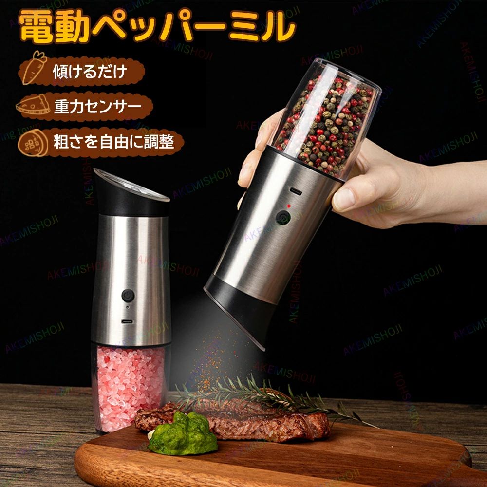 商品詳細 材質 ABS、POM、PC、MOS、ステンレススチール サイズ 高さ20.7cm*直径6.5cm 重量 323g 容量 140ml 電源 USB-TYPE-C充電式 特徴 特徴： ★片手でラクラク操作できるマルチミル。手になじむちょうど良いサイズ。電動には珍しい塩と胡椒が挽けるマルチタイプのミル。 ★スタイリッシュなデザイン。インテリアにも馴染みやすく、食卓をおしゃれな雰囲気にしてくれます。 ★硬くて丈夫で切れ味のいいセラミックグラインダーを使用。 塩 ・ 胡椒の香りを保ちやすいので良い風味が楽しめます。 ★粗め ・ 細かめとお料理によって使い分けが可能。ダイヤルを回すことでお好みの粒の大きさに変えることができます。 注意 ▼産地：Made in CHINA ▼商品は簡易包装でお送り致します。 ▼お使いのモニターによっては、実際の色と若干異なって見える場合があります。 ▼ 製造時期によりデザインや仕様に若干の変更がある場合がございます。ご了承ください。 ▼実寸は素人採寸ですので、多少の誤差はご了承願います。 ▼この商品は当店実店舗でも販売しております。在庫数の更新は随時行っておりますが、 お買い上げいただいた商品が、品切れになってしまうこともございます。 その場合、お客様には必ず連絡をいたしますが、万が一入荷予定がない場合は、 キャンセルさせていただく場合もございますことをあらかじめご了承ください。