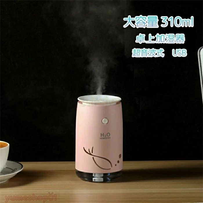 卓上加湿器 超音波式 USB 大容量 310ml 除菌 7色LEDライト 超音波式加湿器 超音波加湿器 コードレス加湿器 超音波 おしゃれ加湿器 小型 オフィス デスク 車載 USB加湿器 コードレス 携帯