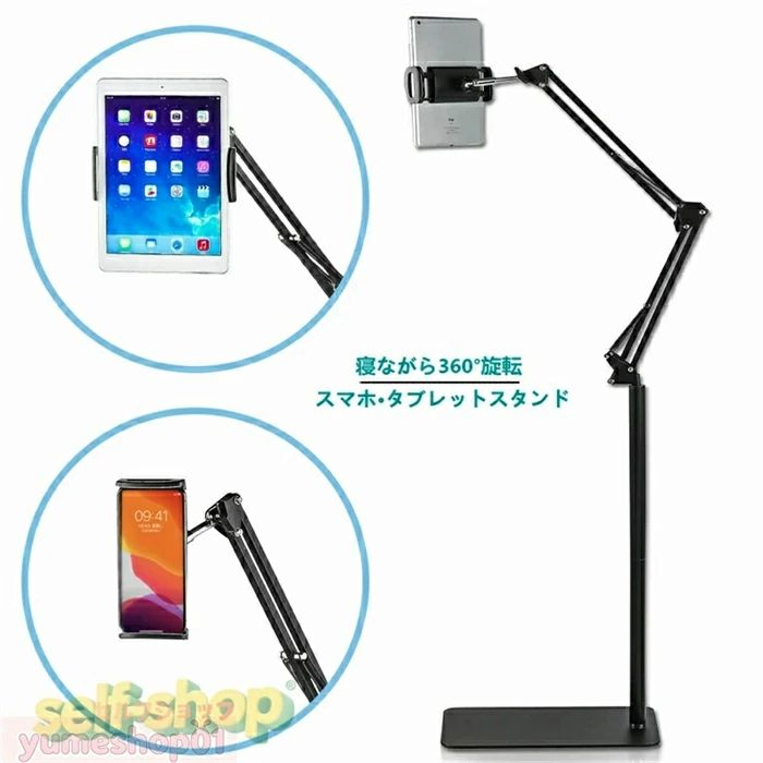SALE【 送料無料 】自立 ipad タブレットスタンド 仰向け スマホスタンド 寝ながらスマホスタンド タブレット スタンド ベッド 寝ながら スマホ スタンド アームスタンド スマホホルダー