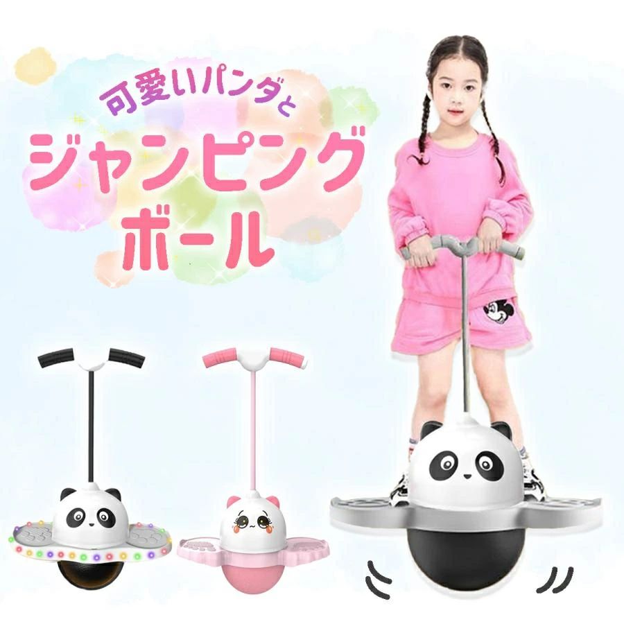商品説明 商品詳細 ♪ホッピングボール♪ 室内で楽しく♪ジャンプ♪家族みんなで 運動不足を解消しよう!! ぴょんぴょんジャンプがとっても楽しい♪ 小さなお子様が使っても安心・丈夫な素材で 当たってもケガしない様な柔らかい素材です 室内で天気に関係なく体力・体幹 バランス感覚を楽しく鍛える事ができます♪ 柔らか素材で床が傷付くこともありません お子様へのプレゼントにもどうぞ♪ パンダがかわいい♪お好きなカラーをお選びください♪ 【商品仕様】 ・サイズ　　全長：約75cm 　　　　　　ジャンプ台：約37cm×24cm ・重量　　　約880g ・耐荷重量　72kg ・素材　　　PVC ・対象年齢 6歳以上 ・空気入れ付き ホッピング ジャンピングボール 子供用 おもちゃ 知育玩具 体幹 トレーニング スポーツトイ バランス ジャンプ こども プレゼント キッズ パンダ 誕生日 クリスマス プレゼント 勉強 4歳 5歳 6歳 こども 子供 男の子 女の子 出産祝い お祝い 入学お祝い 入園お祝い こどもの日 祝い 新年 誕生日 お祝い 孫 お祝い 孫誕生日 プレゼント クリスマス プレゼント 注意点 ●商品のお色は撮影時の環境、ディスプレイの発色などにより実物と多少の違いが生じることがございます。予めご了承下さい。 ●色違い、商品違い、大きな欠陥の場合は、到着後ぜひご連絡下さい 。 ●サイズは、実寸サイズを測っているため多少誤差がでる場合があります。 ●ラッピングは承っておりません。 ●仕様・デザインは改良のため予告なく変更することがあります。