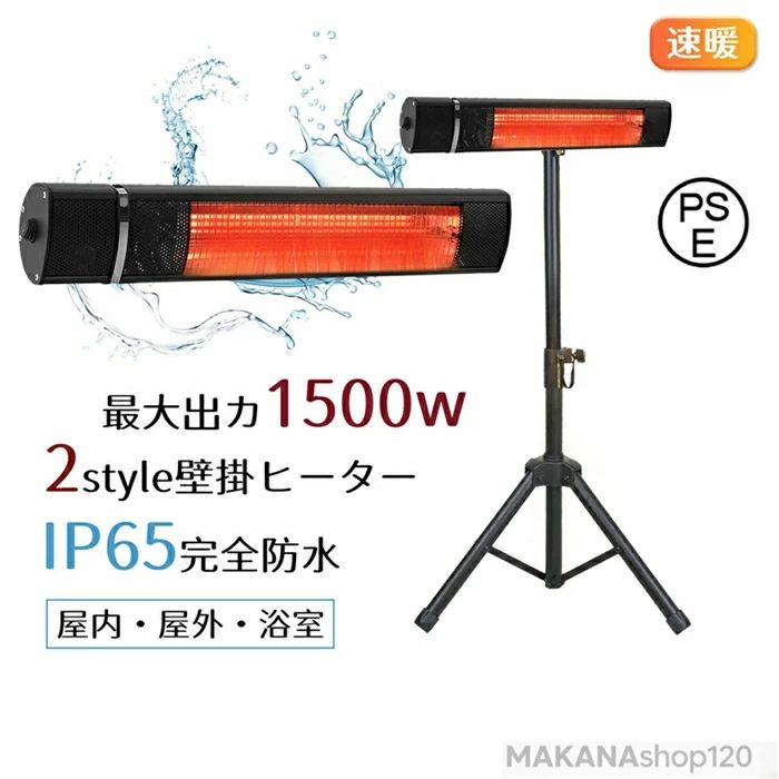 SALE！【一年保証】【2026新登場】ヒーター ハロゲンヒーター 電気ヒーター スタンド付 壁掛け 高さ調節 IP65防水 暖炉型ヒーター 3段階調節 電気ストーブ 即暖 速暖 防水 屋外ヒーター