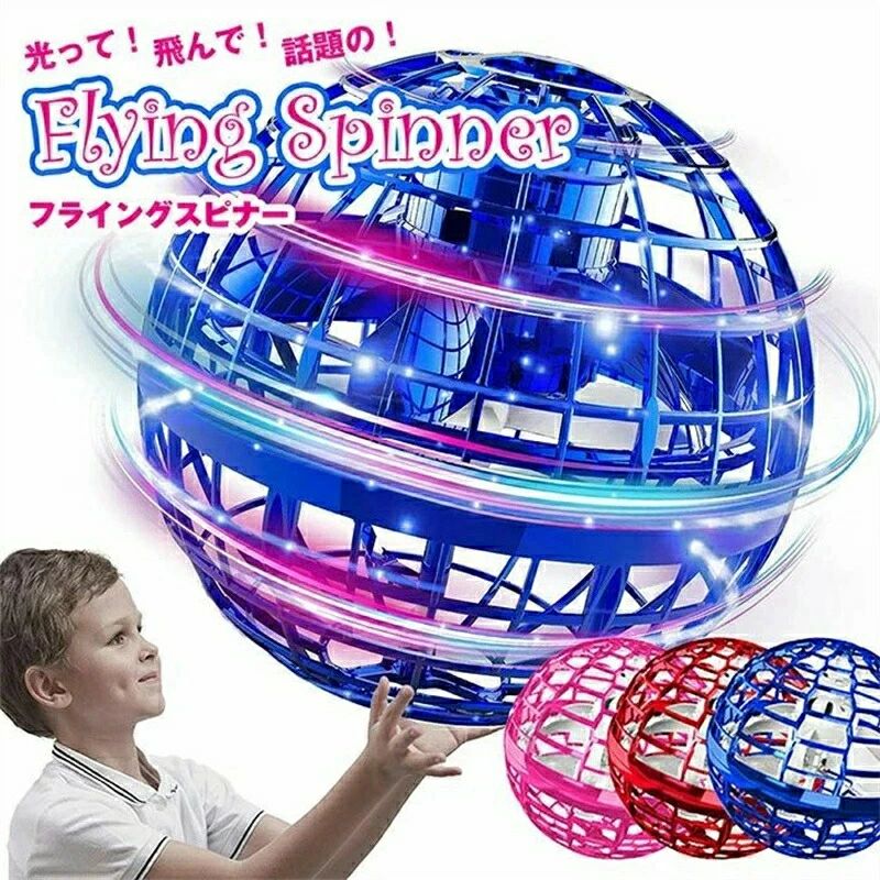 フライングボール フライングボール 空飛ぶ光る浮くLED 不思議 ドローン 回る フライング ライト ボール ブーメラン スピナー ドローン 光る 飛行 ボール LEDライト USB充電 子ども 誕生