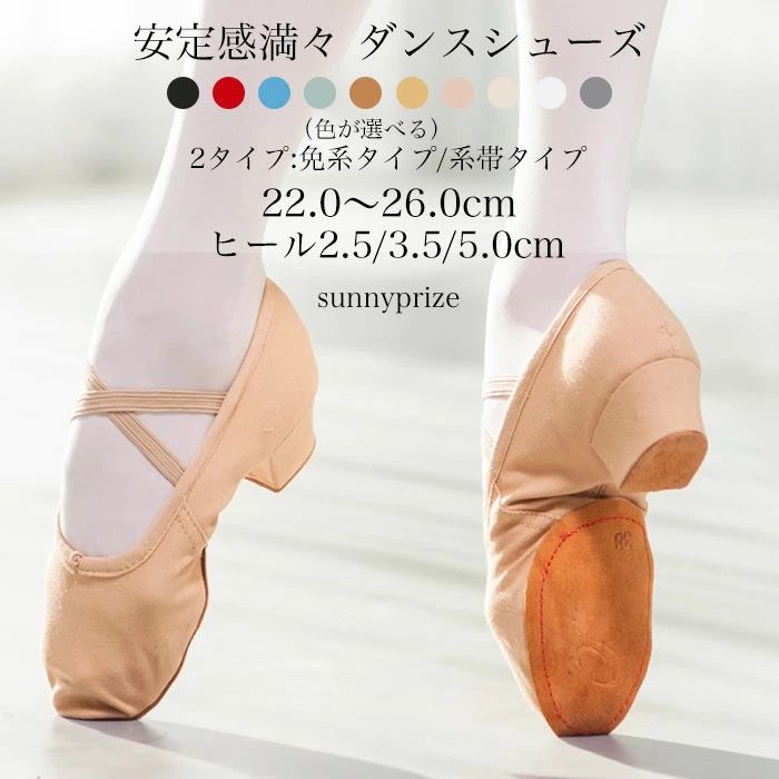 商品名&nbsp;.❁.:* 【サイズ有22.0～26.0】バレエシューズ シューズ ダンスシューズ フラットシューズ 大人 スプリットソール 靴 シューズ バレエ用品 バレエ 練習 バレリーナ 練習着 衣装 ダンス用品 ダンス スタジオ衣装 教室 レッスン 初心者di084g4g4d4 セット内容&nbsp;.❁.:* バレエシューズ「記載のないアクセサリー・小物等は付属しません」 素材&nbsp;.❁.:* ナイロン/ポリエステル/本革 カラー&nbsp;.❁.:* 肌色/ピンクA/ピンクB/レッド/ブラック/ホワイト/ブルー/グレー/ブラウン/パープル/グリーン タイプ&nbsp;.❁.:* A/B サイズ（cm）&nbsp;.❁.:* 22.0／22.5／23.0／23.5／24.0／24.5／25.0／25.5／26.0ヒール：2.5cm/3.5cm/5.0cm 足幅・甲高・甲幅ある方は、ワンサイズ上をオススメいたします。 ★バレエシューズはソール部分に本革を使用しておりますので、水洗いはお避け下さい。 水洗いすると素材のソール部分が収縮による変形・歪みなどの原因になります。 送料&nbsp;.❁.:* ★1点 880円(北海道・九州・沖縄・離島除く)商品を複数ご注文の場合の送料は、下記の表を参照してください。 ※SALE品など、他商品との同梱発送不可の商品と合わせてご購入の場合、送料の計算が異なりますのでご注意ください。 注意事項&nbsp;.❁.:* ●ページの閲覧環境によって、掲載写真と実際の商品の色合いが異なる場合があります。 ●モデルに小物を使う場合がございますが、商品に含まれませんので、セット内容をご確認ください。 ●製造過程・出荷過程の間に出来た細かなキズ・折りジワ・ヨゴレなどある場合がございます。細かい部分まで気になさる方は、ご購入をご遠慮ください。 ●商品の仕様は、製造元の都合により予告なく変更や突然の欠品等で商品手配の遅れや手配ができない場合がございます。 ●お届けした商品に不備がございましたら、お届け後5日以内にご連絡ください。早急に対応させていただきます。なお期日を過ぎた場合はお受け致しかねます。 ●土日祝祭日のご注文およびお問い合わせへの弊社からのご連絡は、翌営業日となります。 ●海外製品のため、詳細タグなし。 ●配送の関係上、ラッピング対応は受け付けておりません。 【納品書や領収書につきまして】 当店では個人情報保護及び環境保全の為ペーパーレス化に取り組んでおりますので、お届けのお荷物に納品書（お買上明細書）は同封しておりません。ご了承くださいませ。 ご希望の場合、ご注文時【備考欄】にご記入願います。PDFファイルをメールにて添付いたします。 &emsp;返品・交換・キャンセルについて サイズ間違い・イメージ違いなど、お客様都合によるキャンセルやご交換は原則として承っておりません。返品ルールに関しましては、リンク先ページをご覧の上、お気軽にお問い合わせください。