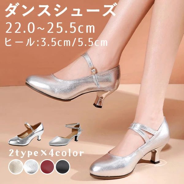 商品名&nbsp;.❁.:* 【サイズ有22.0～25.5】ラテン ダンスシューズ 疲れない レディースシューズ 社交ダンス キラキラ ダンス靴 練習用 美脚 女性用 ハイヒール 大きいサイズ 舞台 演出 ステージ ラテン兼用社交ダンスシューズ ゴールド シルバーdi087g4g4x0 セット内容&nbsp;.❁.:* ダンスシューズ「記載のないアクセサリー・小物等は付属しません」 素材&nbsp;.❁.:* pu ソール： 室内用底　皮革製（ダンシング│カーペット│木の板の地面） 室外用底　ゴム製（広場ダンシング│コンクリート地面） カラー&nbsp;.❁.:* ゴールドA/ゴールドB/シルバーA/シルバーB/ブラックA/ブラックB/ワインレッドA/ワインレッドBヒール3.5cm/5.5cm サイズ（cm）&nbsp;.❁.:* 22.0／22.5／23.0／23.5／24.0／24.5／25.0／25.5※表記寸法と実寸値の多少の誤差はご容赦ください※足幅・甲高・甲幅ある方は、ワンサイズ上をオススメいたします。 よくある質問 Sunnyprize ✽.*꙳Q1. 社交ダンスの練習にも使えますか？▸ はい、ラテンや社交ダンスの練習用としてはもちろん、舞台やステージ用にもおすすめです。by SunnyprizeQ2. 華やかな衣装にも合わせやすいですか？▸ はい、ゴールドやシルバーのキラキラ感があり、ダンス衣装や演出用コーデにも合わせやすいデザインです。by SunnyprizeQ3. 大きいサイズはありますか？▸ はい、22.0cmから25.5cmまで対応しており、幅広いサイズからお選びいただけます。by Sunnyprize 送料&nbsp;.❁.:* ★1点 880円(北海道・九州・沖縄・離島除く)商品を複数ご注文の場合の送料は、下記の表を参照してください。 ※SALE品など、他商品との同梱発送不可の商品と合わせてご購入の場合、送料の計算が異なりますのでご注意ください。 注意事項&nbsp;.❁.:* ●ページの閲覧環境によって、掲載写真と実際の商品の色合いが異なる場合があります。 ●モデルに小物を使う場合がございますが、商品に含まれませんので、セット内容をご確認ください。 ●製造過程・出荷過程の間に出来た細かなキズ・折りジワ・ヨゴレなどある場合がございます。細かい部分まで気になさる方は、ご購入をご遠慮ください。 ●商品の仕様は、製造元の都合により予告なく変更や突然の欠品等で商品手配の遅れや手配ができない場合がございます。 ●お届けした商品に不備がございましたら、お届け後5日以内にご連絡ください。早急に対応させていただきます。なお期日を過ぎた場合はお受け致しかねます。 ●土日祝祭日のご注文およびお問い合わせへの弊社からのご連絡は、翌営業日となります。 ●海外製品のため、詳細タグなし。 ●配送の関係上、ラッピング対応は受け付けておりません。 【納品書や領収書につきまして】 当店では個人情報保護及び環境保全の為ペーパーレス化に取り組んでおりますので、お届けのお荷物に納品書（お買上明細書）は同封しておりません。ご了承くださいませ。 ご希望の場合、ご注文時【備考欄】にご記入願います。PDFファイルをメールにて添付いたします。 &emsp;返品・交換・キャンセルについて サイズ間違い・イメージ違いなど、お客様都合によるキャンセルやご交換は原則として承っておりません。返品ルールに関しましては、リンク先ページをご覧の上、お気軽にお問い合わせください。