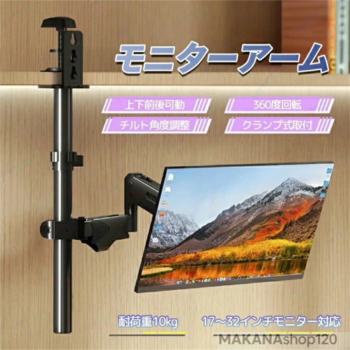 SALE！モニターアーム モニタースタンド ディスプレイアーム PCアーム 回転?傾斜?高さ調整 耐荷重10kg 17～32インチモニター対応 フラットモニター 曲面モニター ケーブル収納設計 ガスス