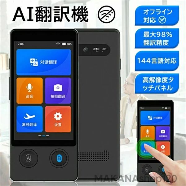 SALE！【三年保証】【2026新登場】翻訳機 W12 画面 携帯翻訳機 144言語対応 0.5秒...