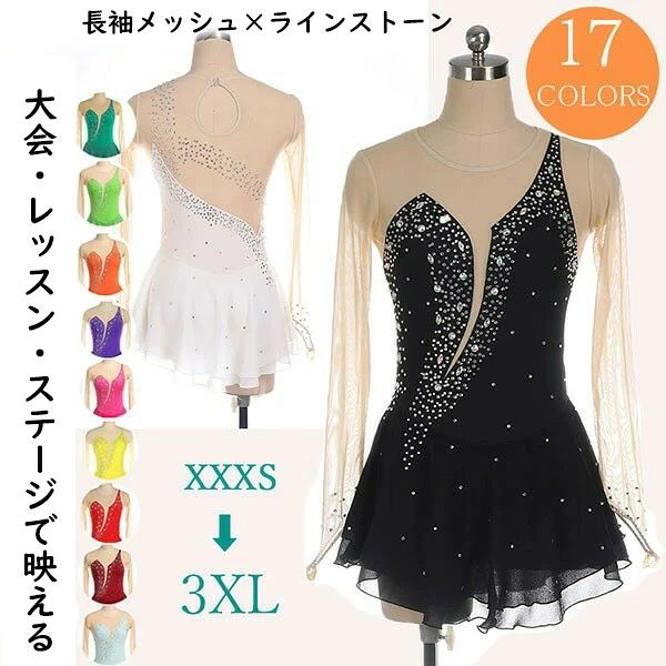「全17色」フィギュアスケート ドレス 女の子 コンクール 衣装 競技用 演出服 レッスン着 長袖メッシュ レオタード フレアスカート ラインストーン ストレッチ パフォーマンス コスチューム 発表会 dw195s1s1c6