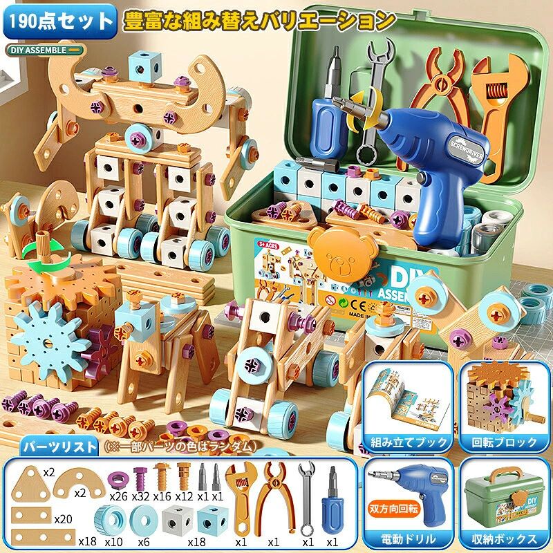 190点セット 組み立て おもちゃ 大工さんセット 知育玩具 電動ドリルおもちゃ ねじ...