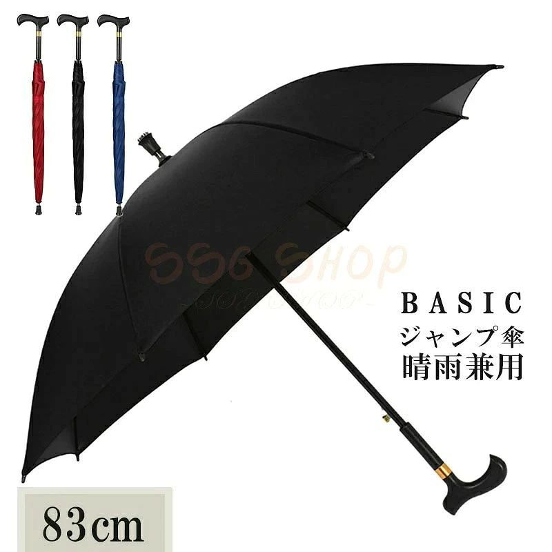 普段は杖として使用し、突然の雨の場合でも、雨の時は、簡単に開くことが出来る。 傘布は高密度の抗衝突布で作られたので防水性が優れています。傘骨は高品質の鋼管製で、それは防風性、防錆性、耐久性優れたのです。 敬老の日をはじめ、父の日、母の日、喜寿、傘寿、古希、米寿の 御祝にも最適のプレゼントです。 杖を使う人にとって、杖と傘が一体となっているととても便利。介護用品としても大活躍！ 生地の特性上、やや匂いが強く感じられるものもございます。数日のご使用や陰干しなどで気になる匂いはほとんど感じられなくなります。 注意事項 ※写真は実物と同じように撮影されます。撮影中の光とモニターの解像度が異なるため、多少の色の違いは品質上の問題ではございませんので、予めご了承ください。 ※お問い合わせとメールを承りますので、質問や苦情を相談して有効に解決しましょう。必ず責任を持って最後までご対応致します。勝手に悪いレビューをしないでお願い致します。 ※環境配慮と迅速なお届けのため、簡易包装で発送しております。運送事故により箱が潰れる可能性がございます。万が一不具合やご不明点がございましたら、どうぞお気軽にご連絡ください。誠意をもって対応させていただきます。 ※配送または仕入状況により商品の箱に凹み、スレ等がある場合がございます。輸入品の為、多少の汚れ、スレがある場合がございます。(製品の動作に問題ございません。)パッケージ不良による交換返品は対応出来かねますので、ご了承をお願いします。 ※手動測定による1~2cmの誤差を許容してください。ご理解いただきありがとうございます ※取り扱い上のご注意をよくお読みの上ご使用下さい。