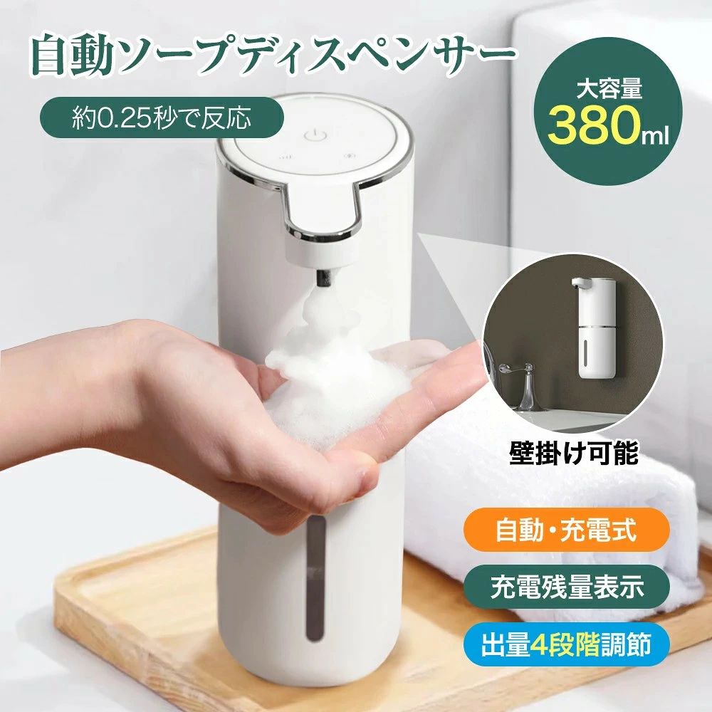 オートソープディスペンサー 大容量 380ml ハンドソープ 手洗い ウイルス対策 非接触式 コードレス 防水 電池交換不要 タッチ式 ホワイト ブラック