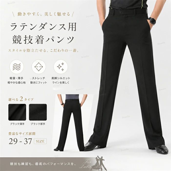 競技着 モダン メンズ ラテンダンス用ズボン 男性用 ダンス衣装 ズボン 社交 練習着 ワルツ チャチャチャ ルンバ ジャイブ（Jive） ラテン ズボン ステージ 衣装 演出着 黒