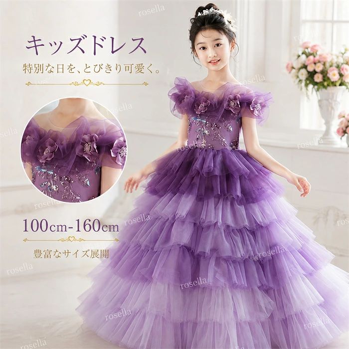 ドレス キッズ 子供ドレス 女の子 パープル ロングドレス フリル ティアードスカート 花柄飾り 発表会 結婚式 ピアノ 演奏会 お呼ばれ 七五三 フォーマル プリンセス風 100cm 110cm 120cm 130cm 140cm 150cm 160cm 春 夏
