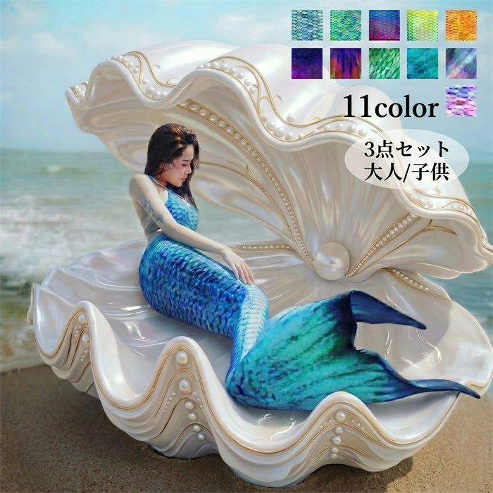 レディース参考サイズ（cm）&nbsp;.❁.:* 110：身長目安110cm ウエスト（ゴム）120：身長目安120cm ウエスト（ゴム）130：身長目安130cm ウエスト（ゴム）140：身長目安140cm ウエスト（ゴム）150：身長目安150cm ウエスト（ゴム）160：身長目安160cm ウエスト（ゴム）165：身長目安165cm ウエスト（ゴム）170：身長目安170cm ウエスト（ゴム）180：身長目安180cm ウエスト（ゴム）伸縮性あり※ 表記寸法と実寸値の多少の誤差はご容赦ください セット内容&nbsp;.❁.:* ブラ/マーメイドスカート/フィン(フィンカラーランダムより発送、画像と違う場合もございますので、ご了承ください。)(記載のないアクセサリー　小物等は付属しません) カラー展開&nbsp;.❁.:* [全12色]A/B/C/D/E/F/G/H/I/J/K/L(模様の配置は多少出品画像と異なる場合ございます．) 素材&nbsp;.❁.:* ナイロン/ポリエステル よくある質問 Sunnyprize ✽.*꙳Q1. この水着はサイズ展開はありますか？▸ はい、こちらの水着は豊富なサイズ展開があり、さまざまな体型に対応しています。ご購入前にサイズガイドをご確認いただければ、よりぴったりのサイズをお選びいただけます。by SunnyprizeQ2. この水着はどんなシーンに適していますか？▸ この水着は、海やプールでの水遊びはもちろん、写真撮影やハロウィンのコスチュームにも最適です。セクシーで可愛らしいデザインなので、さまざまなシーンで活躍します。by SunnyprizeQ3. フィン付きデザインについて、泳ぎやすさに影響はありますか？▸ フィン付きのデザインは、見た目の美しさを引き立てるだけでなく、実際に泳ぎやすさにも配慮されています。軽量で動きやすいため、快適に水中でも楽しんでいただけます。by Sunnyprize模倣品・コピー商品を扱うお店が増えています。ご注文のショップ名と、画像や商品説明にあるショップ名が同一かご確認の上ご注文ください。 送料&nbsp;.❁.:* ★送料無料(沖縄・北海道・離島除く)詳しくはお問い合わせください。 注意事項&nbsp;.❁.:* ●ページの閲覧環境によって、掲載写真と実際の商品の色合いが異なる場合があります。 ●モデルに小物を使う場合がございますが、商品に含まれませんので、セット内容をご確認ください。 ●製造過程・出荷過程の間に出来た細かなキズ・ヨゴレなどある場合がございます。細かい部分まで気になさる方は、ご購入をご遠慮ください。 ●商品の仕様は、製造元の都合により予告なく変更や突然の欠品等で商品手配の遅れや手配ができない場合がございます。 ●お届けした商品に不備がございましたら、お届け後5日以内にご連絡ください。早急に対応させていただきます。なお期日を過ぎた場合はお受け致しかねます。 ●土日祝祭日のご注文およびお問い合わせへの弊社からのご連絡は、翌営業日となります。 ●海外製品のため、詳細タグなし。 ●配送の関係上、ラッピング対応は受け付けておりません。 【納品書や領収書につきまして】 当店では個人情報保護及び環境保全の為ペーパーレス化に取り組んでおりますので、お届けのお荷物に納品書（お買上明細書）は同封しておりません。ご了承くださいませ。 ご希望の場合、ご注文時【備考欄】にご記入願います。PDFファイルをメールにて添付いたします。 &emsp;返品・交換・キャンセルについて サイズ間違い・イメージ違いなど、お客様都合によるキャンセルやご交換は原則として承っておりません。返品ルールに関しましては、リンク先ページをご覧の上、お気軽にお問い合わせください。