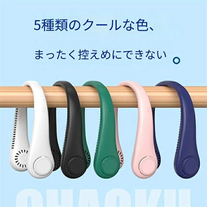 新発売！首かけ扇風機 首掛け扇風機 暑い夏もこれで乗り切る！熱中症対策に最適なネッククーラーが新登場。 羽なし・ブレードなし 髪の巻き込み防止＆安全設計。お子様（子ども）にも安心して使えます。 超軽量＆コンパクト 首にかけているのを忘れるほどの軽さ。小型ながら風量は強めで、屋外でもしっかり涼しい。 静音設計 図書館やオフィス、電車の中でも周りを気にせず使用可能。 USB充電＆コードレス 場所を選ばず、通勤・通学・アウトドア・スポーツ観戦に大活躍。 おしゃれなデザイン 男女問わず使えるシンプル＆スタイリッシュな見た目。父の日・母の日のギフトにもおすすめ。 長時間運転可能 1回の充電で長時間使用できるから、外出先でも安心。 こんな方におすすめ ・暑い屋外で作業・移動が多い方 ・子ども（子供）の熱中症が心配な保護者の方 ・涼しさとおしゃれを両立したい方 軽くて涼しいネックファンで、今年の夏をもっと快適に。 関連キーワード 首かけ扇風機 首掛け扇風機 ネッククーラー ネックファン 首かけ 超軽量 羽なし 羽根なし コンパクト 小型 長時間 静音 USB充電 コードレス 持ち運び便利 屋外向け 風量強め おしゃれ 熱中症対策 父の日 母の日 子供用 子ども用 最新 2025年夏 ギフト プレゼント