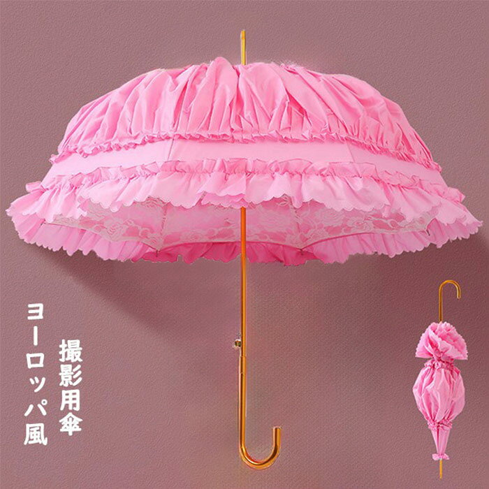 レディース 遮光日傘 可愛い 長傘 日傘 雨傘 兼用 プリンセス傘 花 薔薇 型 日焼け 対策 遮光 裏も 撮影用 ヨーロッパ風 傘 レディース ロリータ傘 かわいい ギフト 花柄 結婚式 女性にプレゼント