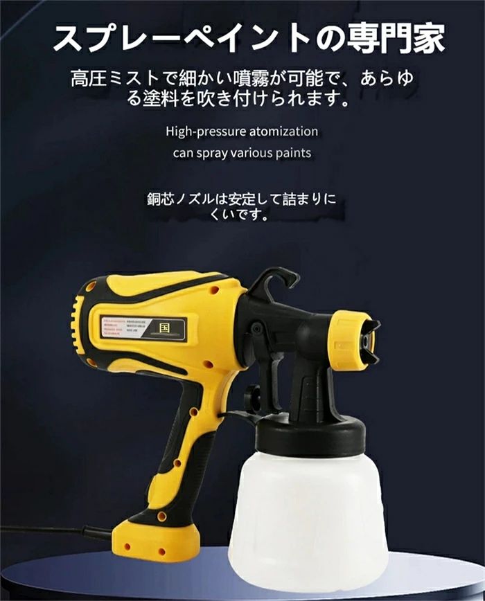 電動スプレーガン 取扱説明書 一、商品基本仕様 製品名：550W 家庭用電動塗装スプレーガン 生産国：中国 本体カラー：イエローブラック（黄黒） 定格出力：550W 周波数：60Hz タンク容量：900ml 最大流量：380ml / 分 ノズルサイズ：0.8mm / 1.8mm / 2.5mm 本体重量：1.2kg / 総重量 1.4kg セット内容：スプレーガン本体、交換式ノズル 3 種、粘度測定漏斗、清掃針、清掃ブラシ