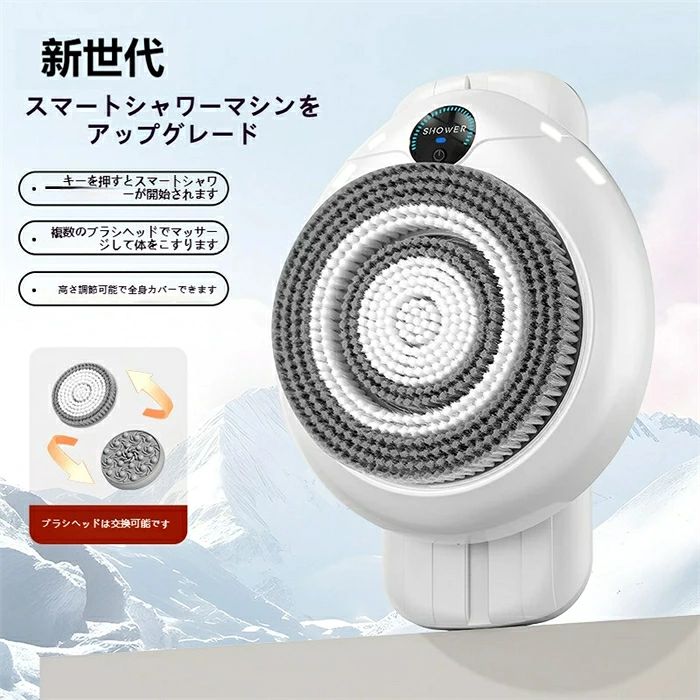 毎日入浴時に背中を洗う手間に悩む方におすすめの壁掛けスマート電動洗浄マシンです。壁に貼り付けるだけで設置完了、穴あけ作業が不要なため賃貸の浴室でも安心してご使用いただけます。スライドレール式の背面ベースで本体の高さを上下に調整でき、身長に合わせて全身の洗浄に対応します。 直径 18 センチの超大面積回転ブラシディスクを搭載し、11000 回転の高出力モーターにより広範囲を一気に洗浄でき時間と労力を大幅に節約します。 ブラシ毛には厳選された PBT 素材を採用し 30 万本以上の 0.08 ミリ極細毛が密集し、毛穴の奥に詰まった皮脂汚れや古い角質を優しく浮かして除去します。毛が抜けにくく柔らかな触り心地で敏感肌の方でも安心です。 三段階の回転モードを搭載し正面の LED デジタルパネルで現在の動作モードが一目で確認できます。一段階低速回転は優しいマッサージに適し二段階中速回転は日常的な深層洗浄、三段階高速回転は血行促進と頑固な角質除去に活用できます。 磁石式の着脱構造により三種類のブラシヘッドを自由に交換可能です。広面積クリーニングブラシで全身の皮脂を洗い流し、柔らか快適ブラシで角質ケア、シリコンマッサージヘッドで筋肉の緊張をほぐすことができ一台でクレンジングケアマッサージの三役を担います。 2600 ミリアンペアアワーの大容量バッテリーを内蔵し磁気吸着式充電に対応しています。充電ケーブルを本体背面に近づけるだけで自動的に吸着し充電が開始するため水回りでの抜き差しの手間がなく防水性を保てます。充電時間は 4 時間から 5 時間で長時間連続して使用できます。 本体は分割設計になっており使用後は各パーツを分けて洗浄や収納が簡単です。コードレス仕様でシャワーを浴びながら両手を自由に使え、一人入浴で背中を擦ってもらう必要がなく毎日の入浴時間をリラックスした癒しの時間に変えます。 電動背中洗浄ブラシ 壁掛けボディブラシ スマートマッサージシャワーマシン 電動ボディブラシ 浴室電動洗浄機 18cm 大面積 11000 回高回転 三段階速度調整 3 段階モード LED デジタル表示 PBT 極細ブラシ毛 30 万本ブラシ毛 0.08mm 毛先 磁石式充電 磁気吸着充電 コードレス 分割設計 磁石交換ヘッド 角質除去 毛穴洗浄 皮脂汚れ落とし 血行促進 全身マッサージ 疲れ解消 ストレス緩和 敏感肌対応 スパ級ケア 壁掛け式 穴あけ不要 貼り付け設置 高さ調整レール 賃貸向け 持ち運び簡単 クリーニングブラシ 快適ナイロンブラシ シリコンマッサージヘッド 交換式ブラシ ナイロン素材 シリコン素材 一人入浴 背中洗い バスグッズ 浴室用品 全身洗浄 お風呂ケア バスマッサージ 2600mAh 大容量バッテリー 7.4V 充電時間 4 から 5 時間 長時間連続使用