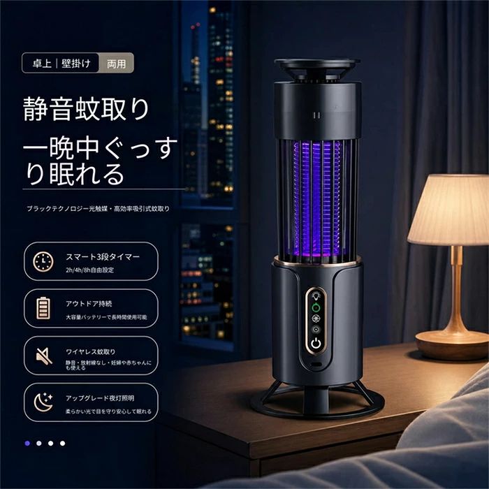 CO 発生装置搭載の充電式電気蚊取りランプです。365nm 紫外線と恒温再現で蚊を強力誘引、3000V 高圧電網で瞬時駆除。卓上・壁掛け切替可能、暖色ナイトライト内蔵、2/4/6 時間タイマー付き。薬剤不使用で母子やペットのいるご家庭に安心、屋外でも使用できます。