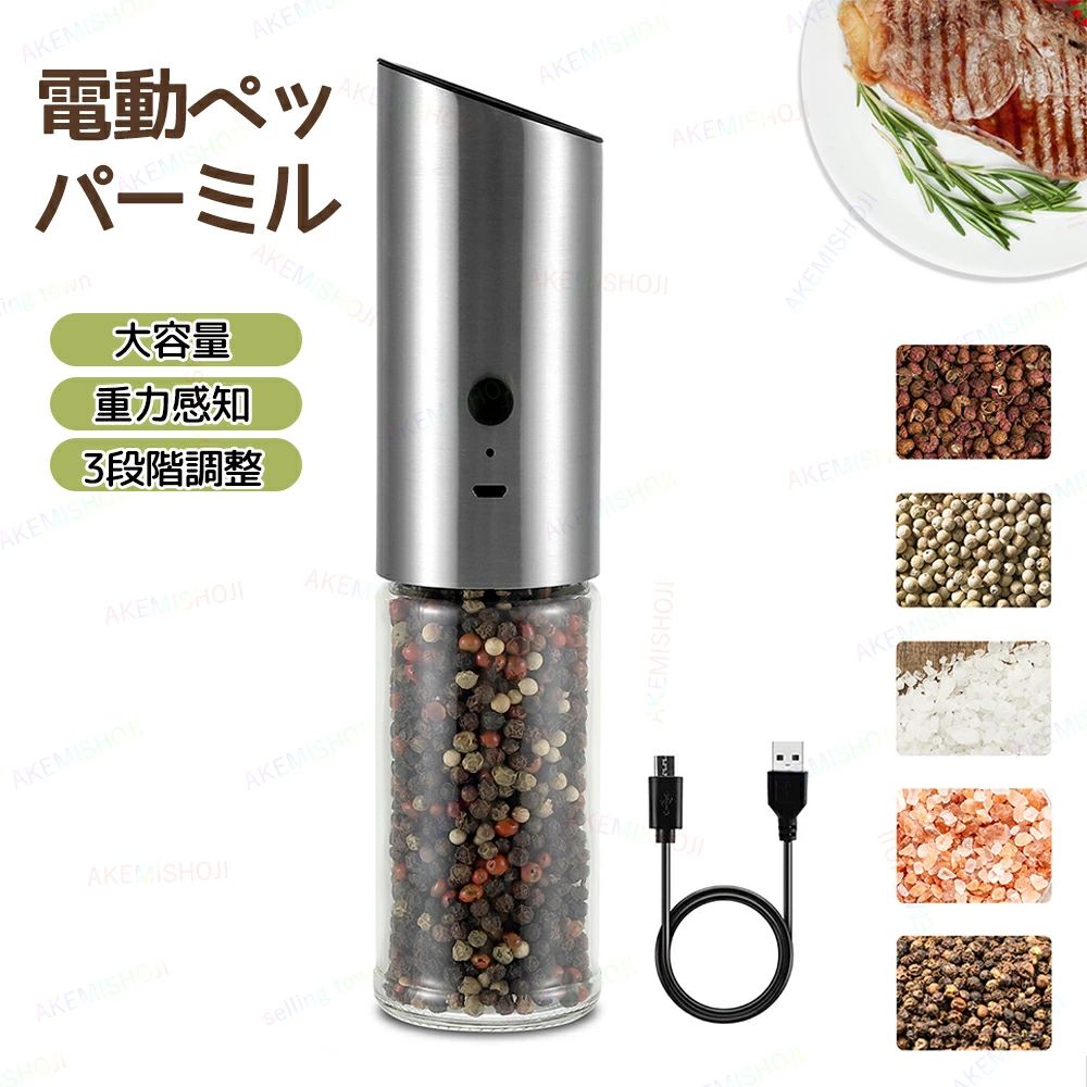商品詳細 材質 ABS+セラミック+ガラス+ステンレススチール サイズ 高さ22.5cm*直径5.5cm 容量 170ml 電源 USB-Type-C充電式 特徴 特徴： ★この電動ペッパーミルは、重量感知技術を採用している、ダイヤルを回すことでお好みの粒の大きさを3段階に変えることができます。ペッパーミルが作動すると、LEDライトが自動的に点灯し、コショウや塩などの調味料の量を簡単に確認することができます。 ★手になじむちょうど良いサイズ。 味付けはボタンを押すだけで簡単にでき、片手で味付けができる電動ミル。パスタやサラダ ・ スープの味付け、 肉料理の下ごしらえにも最適。 ★硬くて丈夫で切れ味のいいセラミックグラインダーを使用。 塩 ・ 胡椒の香りを保ちやすいので良い風味が楽しめます。 ★ 容器が透明なので、胡椒や塩の残量が正面から確認できます。 ★スタイリッシュなデザイン。インテリアにも馴染みやすく、食卓をおしゃれな雰囲気にしてくれます。 注意 ▼産地：Made in CHINA ▼商品は簡易包装でお送り致します。 ▼お使いのモニターによっては、実際の色と若干異なって見える場合があります。 ▼ 製造時期によりデザインや仕様に若干の変更がある場合がございます。ご了承ください。 ▼実寸は素人採寸ですので、多少の誤差はご了承願います。 ▼この商品は当店実店舗でも販売しております。在庫数の更新は随時行っておりますが、 お買い上げいただいた商品が、品切れになってしまうこともございます。 その場合、お客様には必ず連絡をいたしますが、万が一入荷予定がない場合は、 キャンセルさせていただく場合もございますことをあらかじめご了承ください。
