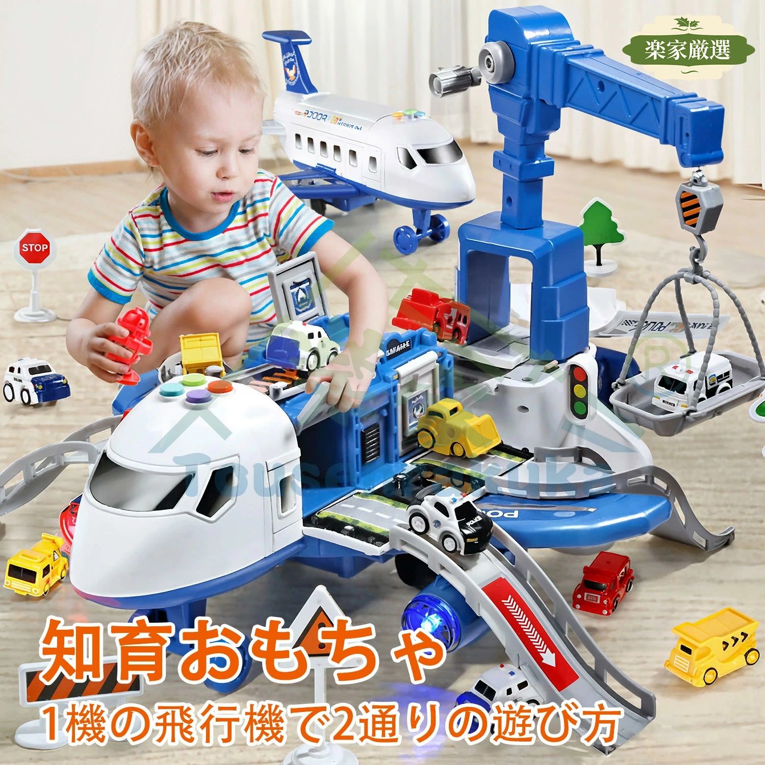 商品情報 【豊富な車と飛行機のプレイセット】車と飛行機が組み合わされていて、キャビンが開閉可能、内部には大きな収納スペースが付いていて、DIY可の飛行機おもちゃセットです。トラック、クレーン、ミニ遊具、道路標識がセットされた飛行機で、子供たちと友達は素晴らしい時間を過ごすことができます。 【摩擦動力の貨物機】慣性ホイール設計により、バッテリーは不要で、押すだけで、飛行機は長距離スライドします。子どもたちも簡単に操作できるように特別に設計されています。 【明るい光と効果音】飛行機の4つのボタンで、4つの異なる効果音と音楽が再生します。ボタンを押すと、翼の下に色とりどりのライトが点灯し、とてもおもしろいデザインになります。 【交通シーン】車をトラック内でスライドし、クレーンと11の道路標識で遊んで空港の交通シーンをシミュレートできるので、子供たちは交通知識と道路標識の意味を学び、理解することができます。 【規格】 重量：963g バッテリー：1.5VAA*3（別売り）★贈り物、ハロウィン、お誕生日、クリスマス、こどもの日、新年などのプレゼントにピッタリ！★小さい部品を飲み込む危険性もあるので6歳以下の子供に使わせないで下さい。 返品について 付属品が足りない、故障または損傷などの不良品に対して、無償交換や無償ヘンキンを承っております。 お手数ですが、商品到着後、一週間以内にメールにてご連絡下さい。 返品商品の到着を確認後、お取替えの品を発送させていただきます。 ご使用中においてのお客様の過失による故障、破損、改造等はサポート保証の対象外となります。 注意事項 ●運送事故により箱が潰れる可能性がございます。 ●お問い合わせとメールを承りますので、質問や苦情を相談して有効に解決しましょう。勝手に悪いレビューをしないでお願い致します。 ●モニターの違いにより、実際の商品の色が画像と異なる場合があります。 ●手動測定とは異なるため、わずかな寸法の違いを許容してください。