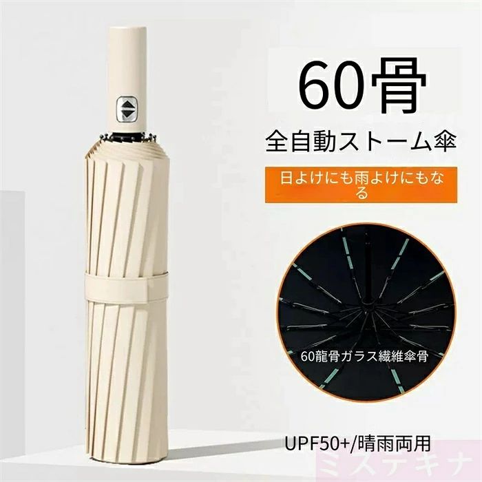 60 本グラスファイバー骨 フルオート自動開閉折りたたみ傘 12K 大きいサイズ 3+2 複合骨構造 暴風耐風仕様 UPF50 + 黒ゴム遮光コーティング 晴雨兼用 ビジネス通勤男女兼用60 本耐風骨フルオート折りたたみ傘 大面積 12K UPF50 + 完全遮光 晴雨両用 強風でも反転しにくい傘