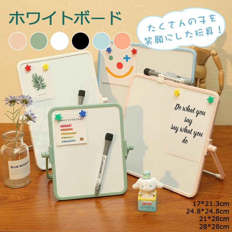 【磁気塗り絵】 子供向け 多サイズ 磁気対応 360度回転 スタンド付き 壁掛け可能 角度自由調節 軽量 携帯便利 メモ 学生用 家庭用 会社用 便利な プレゼントに適折畳式 両面無地 縦 ボード 足 脚付き マグネット対応 180度回転 角度調節可能 パネル 折りたたみ 折り畳み コンパクト 軽量カラー:ブルー / ピンク / ライトピンク / グリーン / ホワイト / ブラックサイズ:17*21.3cm / 24.8*24.8cm / 21*28cm / 28*28cm【360度回転デザイン】：このホワイトは360度回転可能で、両面を有効に活用できます。支架を取り外してノートのように使用することも可能です。【角度調整が簡単】：片側のネジを回すだけで、の角度を簡単に調整して固定することができます。自由な角度で使用可能です。【磁石が使える】：磁石対応の表面により、写真やメモをに貼り付けておくことができます。必要な時にすぐ取り出せます。【耐久性と書きやすさ】：頑丈で耐久性のある素材を使用し、長期間の使用にも耐えます。滑らかな書き心地を提供します。【多用途】：軽量で持ち運びが簡単なため、オフィスや家庭、学校での使用に適です。何度も書き直しができるので、さまざまな場面で活躍します。5商品情報サイズ：17*21.3cm / 24.8*24.8cm / 21*28cm / 28*28cmカラー:ブルー / ピンク / ライトピンク / グリーン / ホワイト / ブラック注意事項：フローリングの上に設置する場合は床に傷がつかないように注意してください。ノート：1.照明効果と撮影アングルにより、商品の色に違いがありますので、ご了承ください。 2.手動で測定するため、商品のサイズには許容範囲があります。【360度回転デザイン】：このホワイトは360度回転可能で、両面を有効に活用できます。支架を取り外してノートのように使用することも可能です。【耐久性と書きやすさ】：頑丈で耐久性のある素材を使用し、長期間の使用にも耐えます。滑らかな書き心地を提供します。【多用途】：軽量で持ち運びが簡単なため、オフィスや家庭、学校での使用に適です。何度も書き直しができるので、さまざまな場面で活躍します。【磁石が使える】：磁石対応の表面により、写真やメモをに貼り付けておくことができます。必要な時にすぐ取り出せます。【角度調整が簡単】：片側のネジを回すだけで、の角度を簡単に調整して固定することができます。自由な角度で使用可能です。