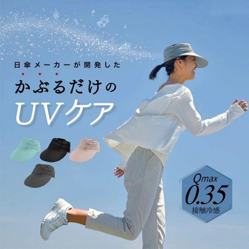 ブランド solshade（ソルシェード） Model solshade804 商品名 UVサンバイザー 管理番号 25D06 取扱サイズ フリー（男女兼用） ツバ：約W25.5cm×H10.8cm（平置き寸法） ゴムバンド：約W21.5cm×H9～10.5cm（平置き寸法） 素材 ナイロン/ポリウレタン 生産国 Made in China 商品説明 日傘ブランドが開発した、遮光遮熱に特化したUVサンバイザー。 かぶるだけで紫外線ブロック&暑さ対策ができるUVアイテム。 遮光率100%の日傘ブランド「solshade」のUV雑貨シリーズから、接触冷感のついたサンバイザーが新登場！ 「通常のサンバイザーだと遮光が足りない」「日差しによる肌ダメージが気になる」「汗をかいても快適につけたい」etc… 従来のUV対策サンバイザーで感じた、こんなお悩みを解決します。 【かぶるだけで紫外線＆熱をカット】 UPF50+で真夏の痛い日差しもしっかりガード。幅広のツバで顔全体をしっかりとカバーし、直射日光から肌を守ります。さらに、頭部全体に接触冷感のある生地が施され、被った瞬間ひんやり！スポーツやアウトドアの強い味方です。 【頭囲は吸汗速乾でサラッと着用】 頭囲をぐるっと吸汗速乾が一周しているので、汗などが垂れてくる心配がありません。すぐに乾くので、外して風通しの良い場所に置いておけば、サラッとすぐに着用ができます。ソフトなスポンジ素材が入っているので、サンバイザーをはずした時に跡がつきにくく、着用感が良いです。 【コンパクトで持ち歩きもしやすい】 ツバがフラットになるので、カバンの中を圧迫せずに収納可能。持ち運びラクラクで、お出かけにもぴったり！ 注意事項 ※写真は実物と同じように撮影されます。撮影中の光とモニターの解像度が異なるため、多少の色の違いは品質上の問題ではございませんので、予めご了承ください。 ※お問い合わせとメールを承りますので、質問や苦情を相談して有効に解決しましょう。必ず責任を持って最後までご対応致します。勝手に悪いレビューをしないでお願い致します。 ※環境配慮と迅速なお届けのため、簡易包装で発送しております。運送事故により箱が潰れる可能性がございます。万が一不具合やご不明点がございましたら、どうぞお気軽にご連絡ください。誠意をもって対応させていただきます。 ※配送または仕入状況により商品の箱に凹み、スレ等がある場合がございます。輸入品の為、多少の汚れ、スレがある場合がございます。(製品の動作に問題ございません。)パッケージ不良による交換返品は対応出来かねますので、ご了承をお願いします。 ※手動測定による1~2cmの誤差を許容してください。ご理解いただきありがとうございます ※取り扱い上のご注意をよくお読みの上ご使用下さい。